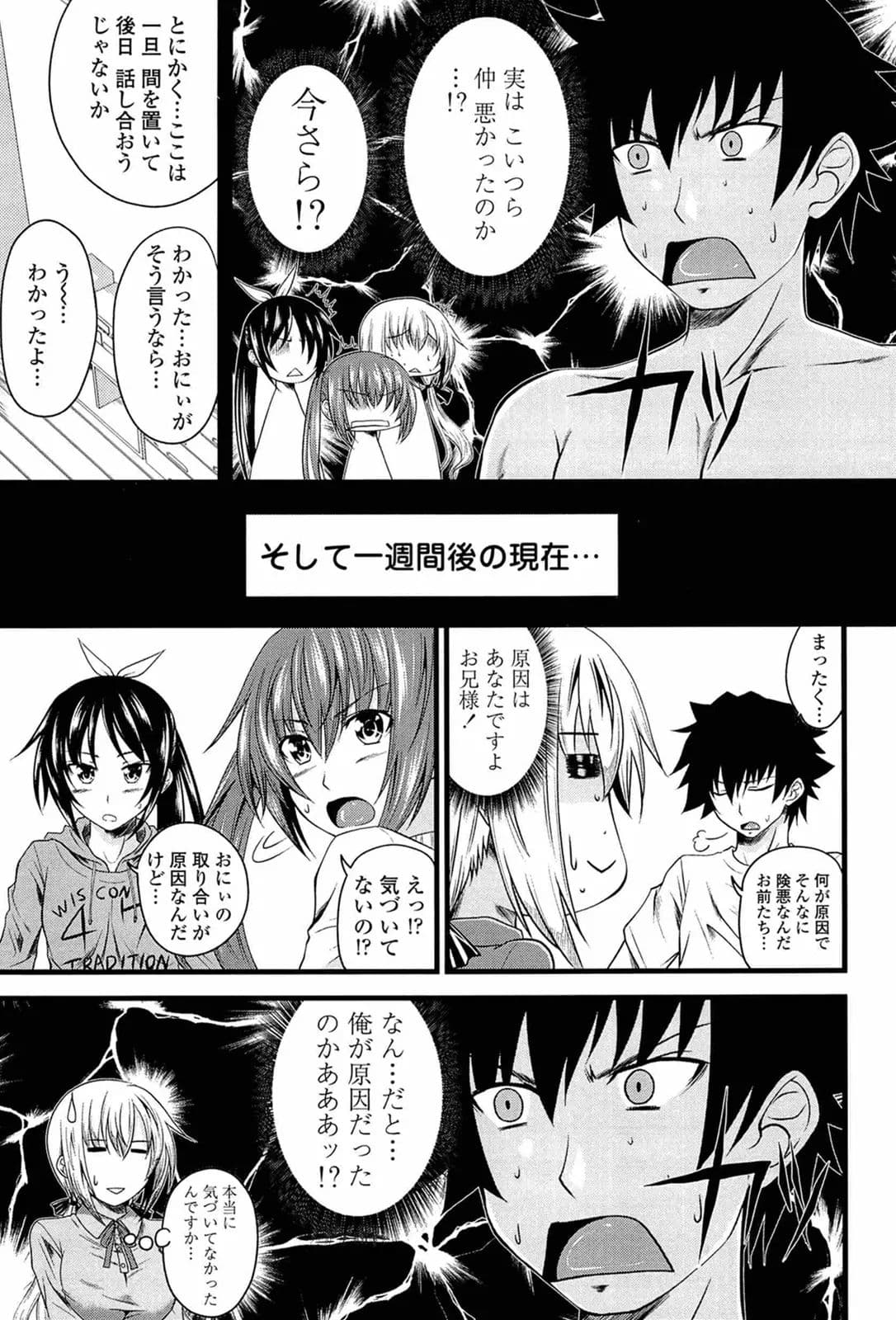 [Arsenal] I, My, Me, Mine [Decensored] page 108