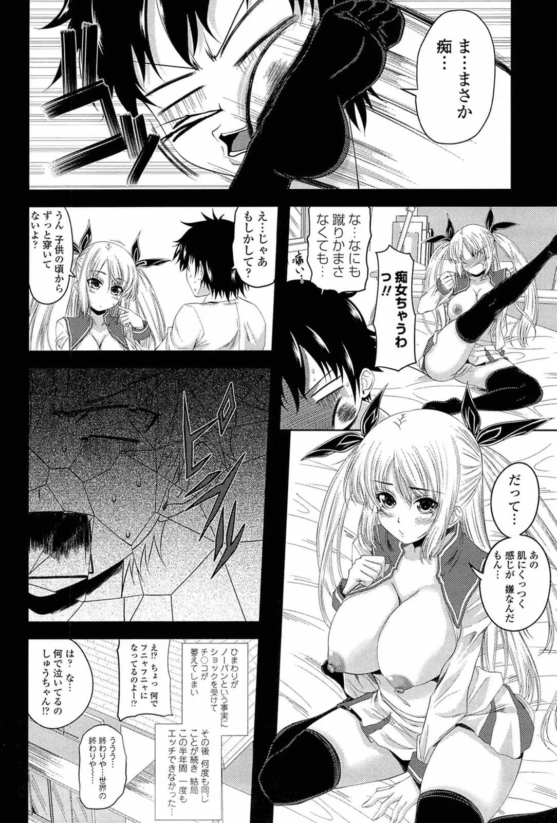 [Arsenal] I, My, Me, Mine [Decensored] page 129