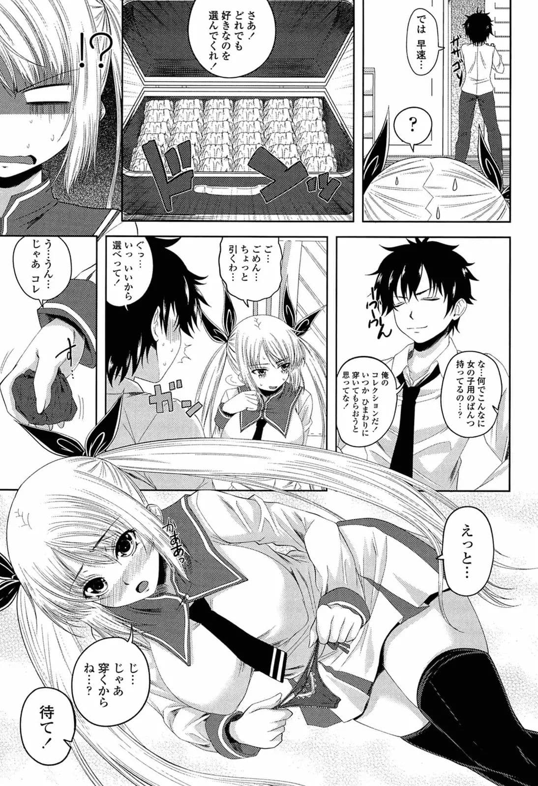 [Arsenal] I, My, Me, Mine [Decensored] page 132
