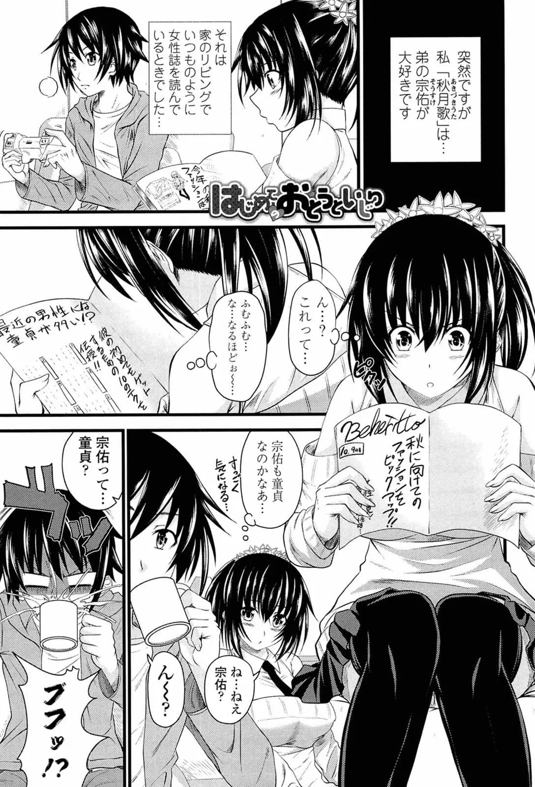 [Arsenal] I, My, Me, Mine [Decensored] page 146