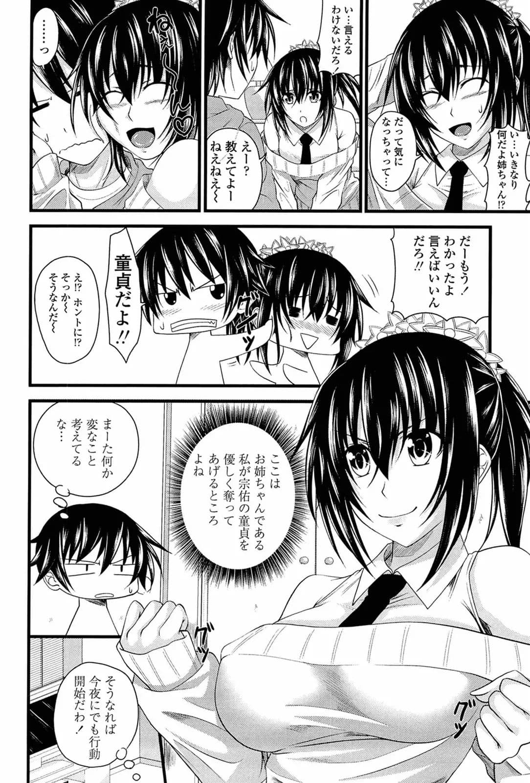 [Arsenal] I, My, Me, Mine [Decensored] page 147