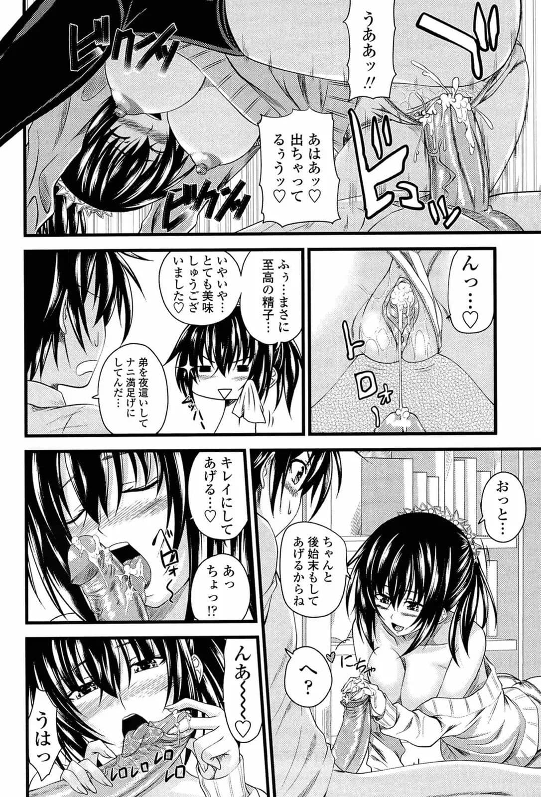 [Arsenal] I, My, Me, Mine [Decensored] page 153