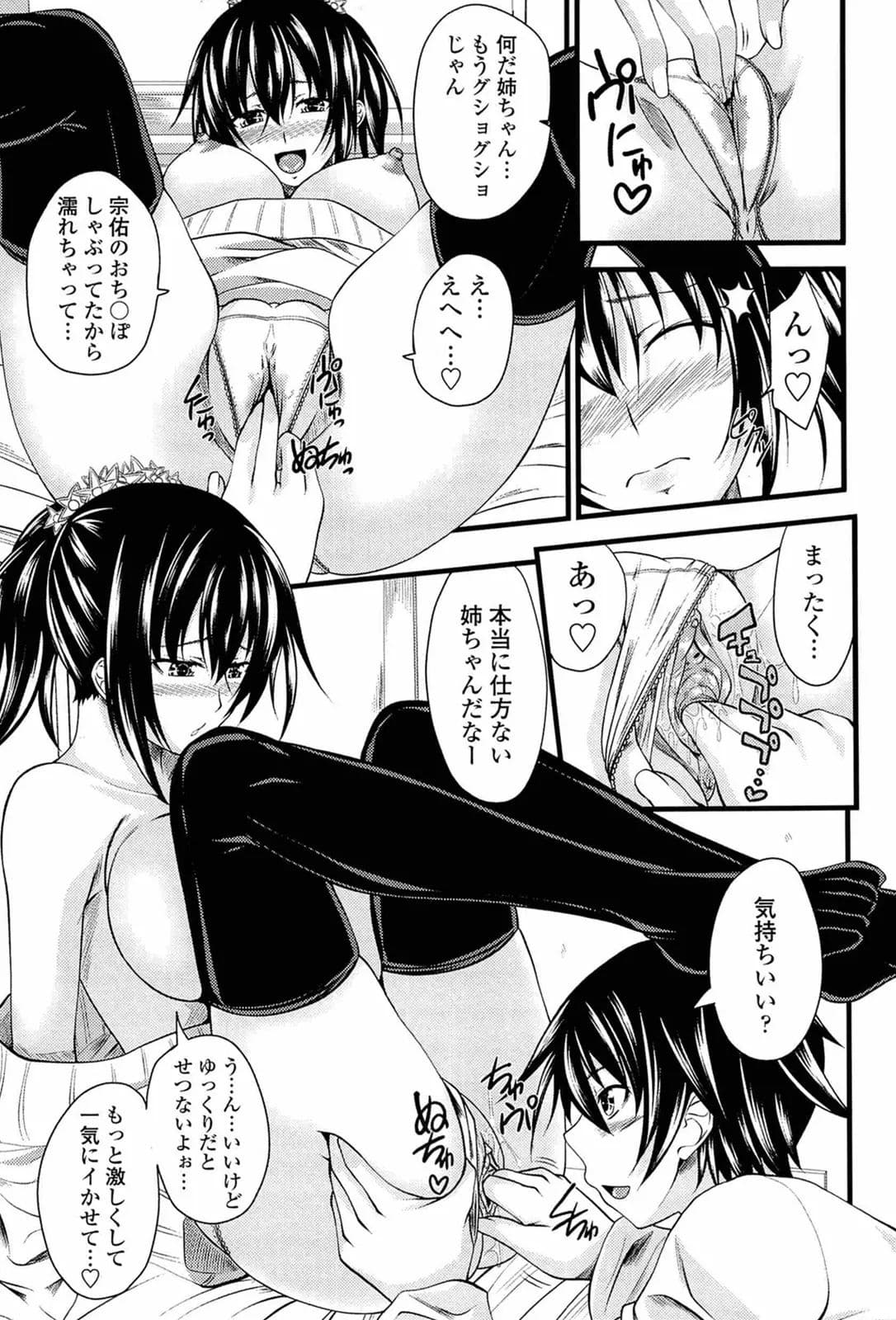 [Arsenal] I, My, Me, Mine [Decensored] page 156