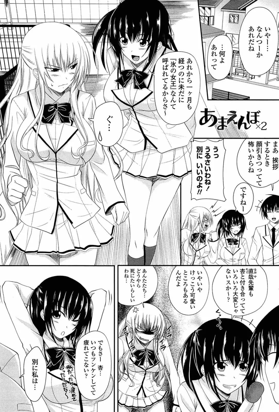 [Arsenal] I, My, Me, Mine [Decensored] page 166