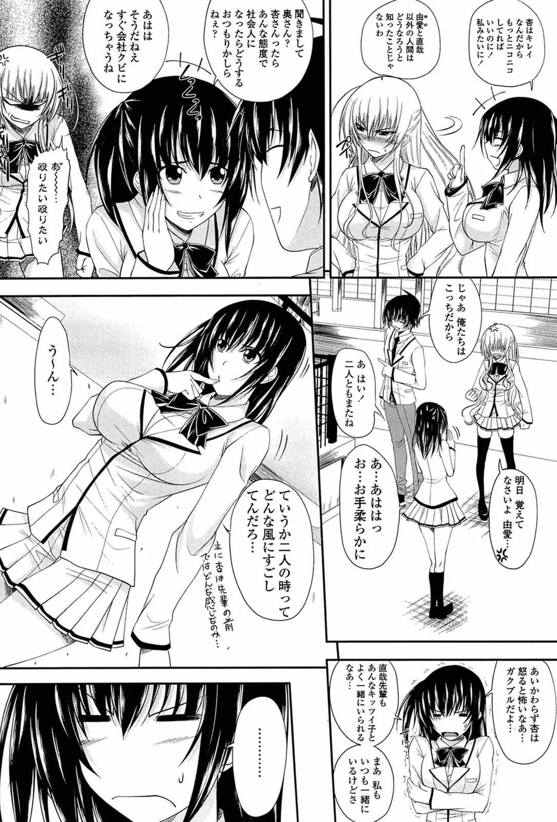 [Arsenal] I, My, Me, Mine [Decensored] page 167
