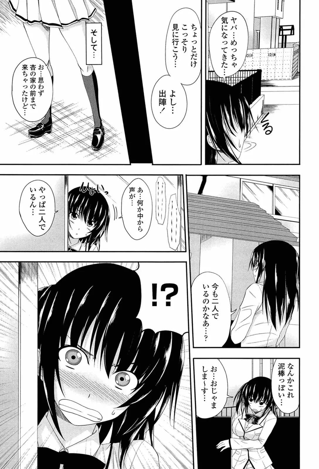 [Arsenal] I, My, Me, Mine [Decensored] page 168