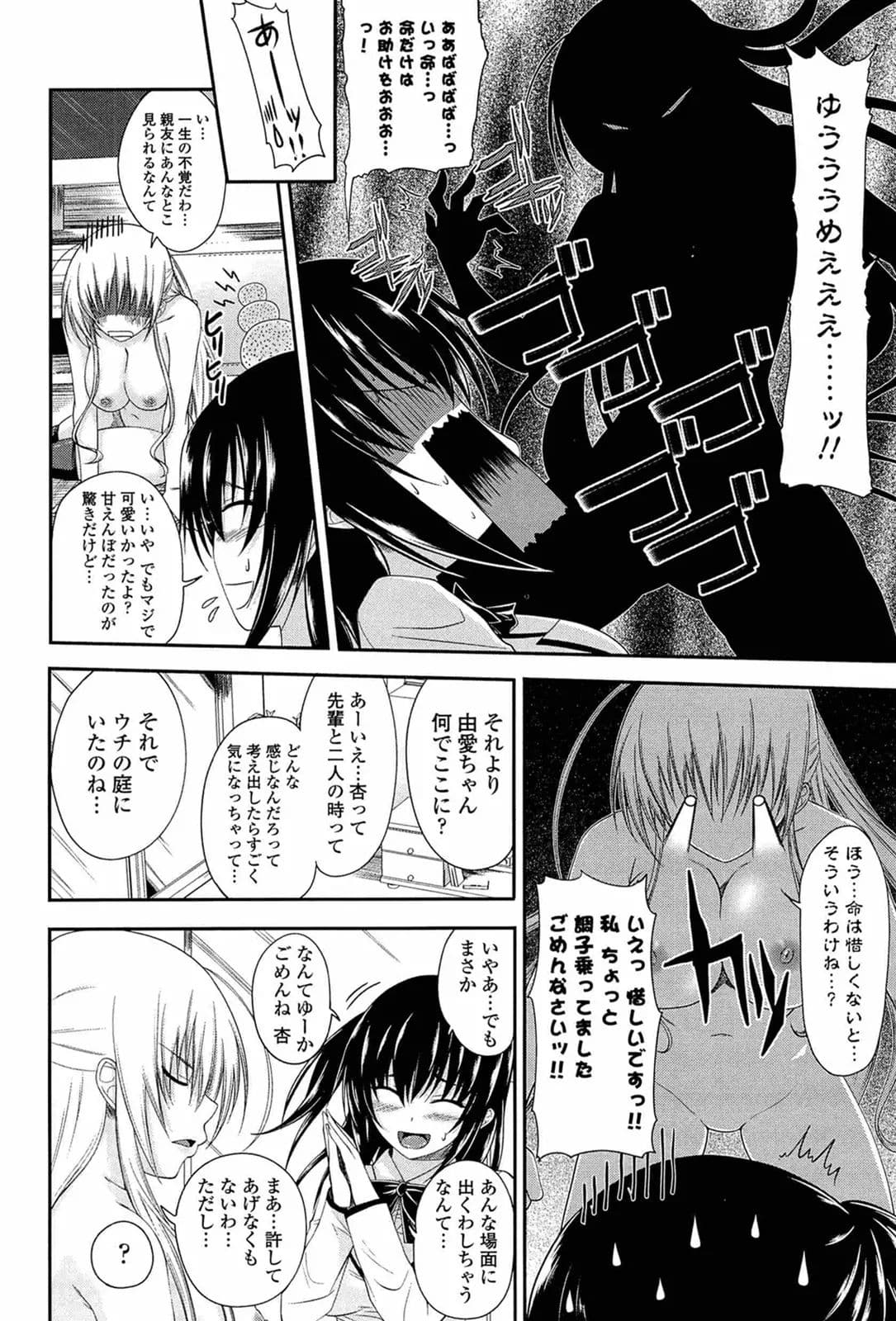 [Arsenal] I, My, Me, Mine [Decensored] page 171