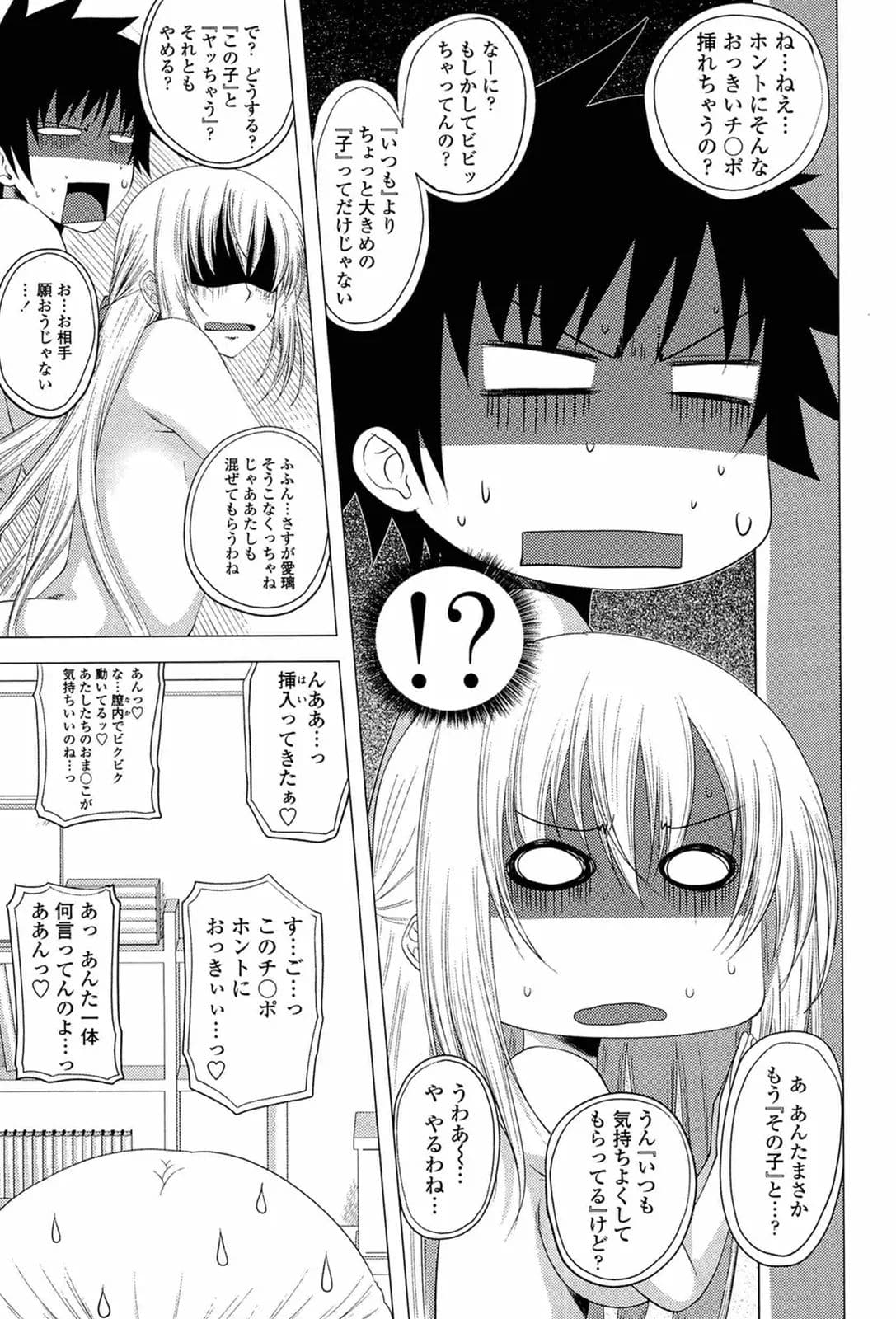 [Arsenal] I, My, Me, Mine [Decensored] page 190