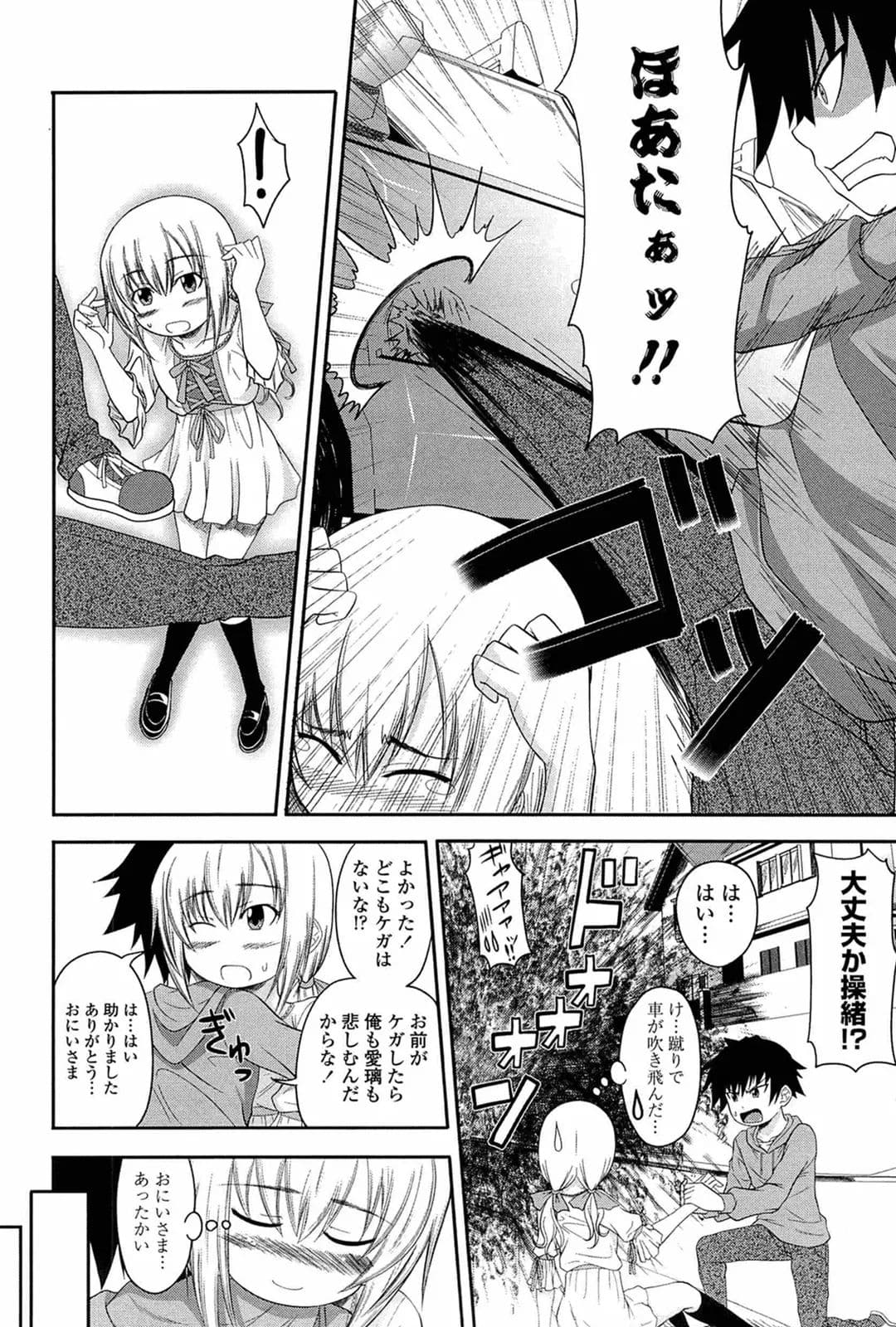 [Arsenal] I, My, Me, Mine [Decensored] page 27