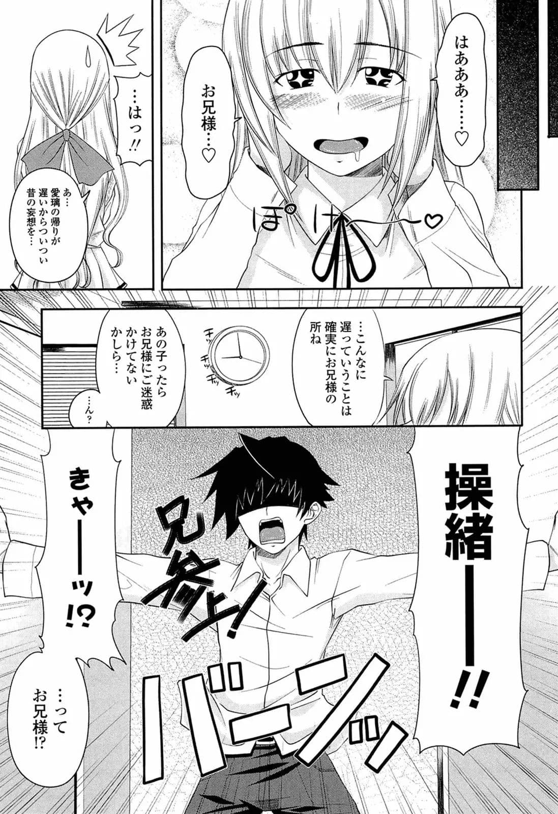 [Arsenal] I, My, Me, Mine [Decensored] page 28