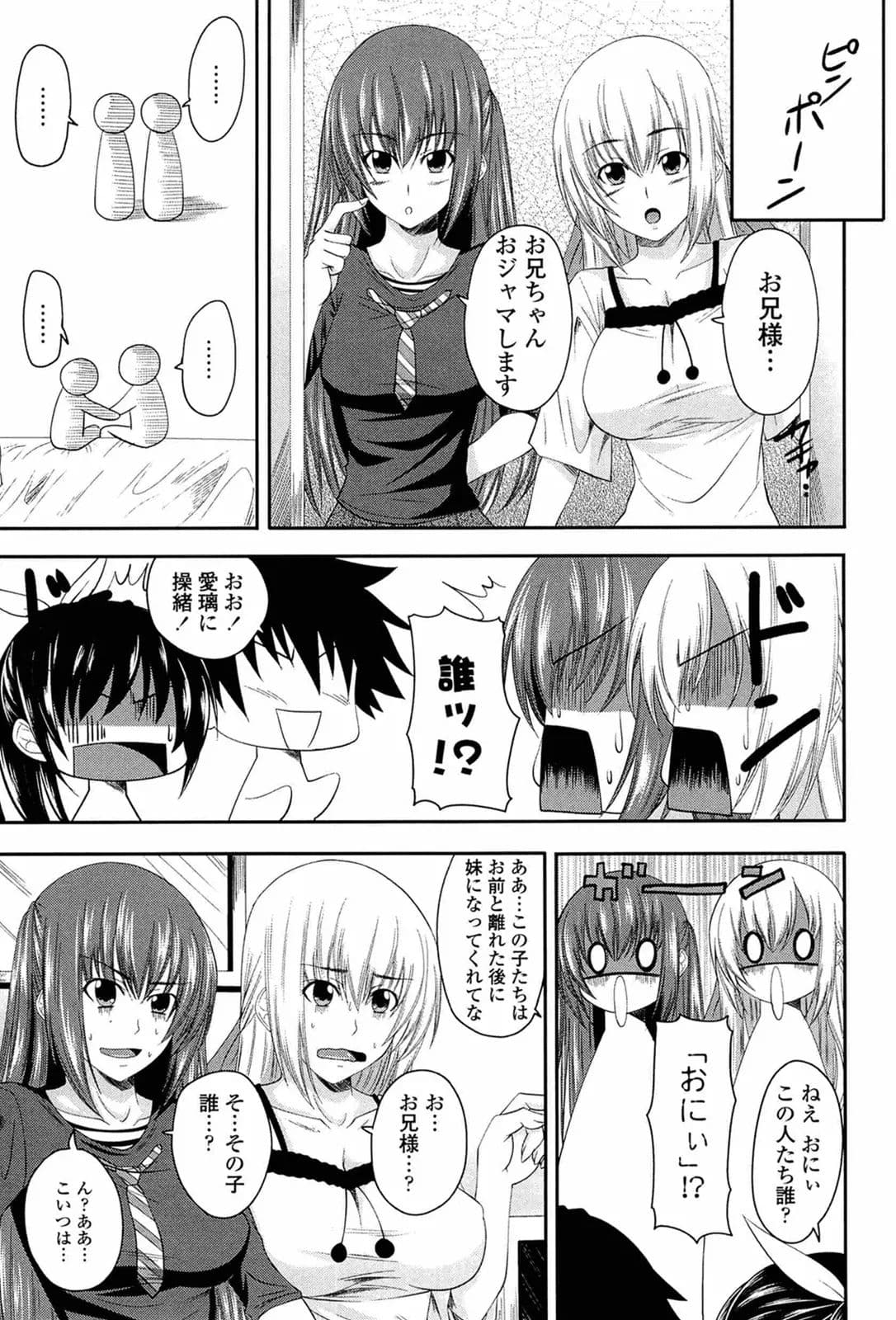 [Arsenal] I, My, Me, Mine [Decensored] page 50