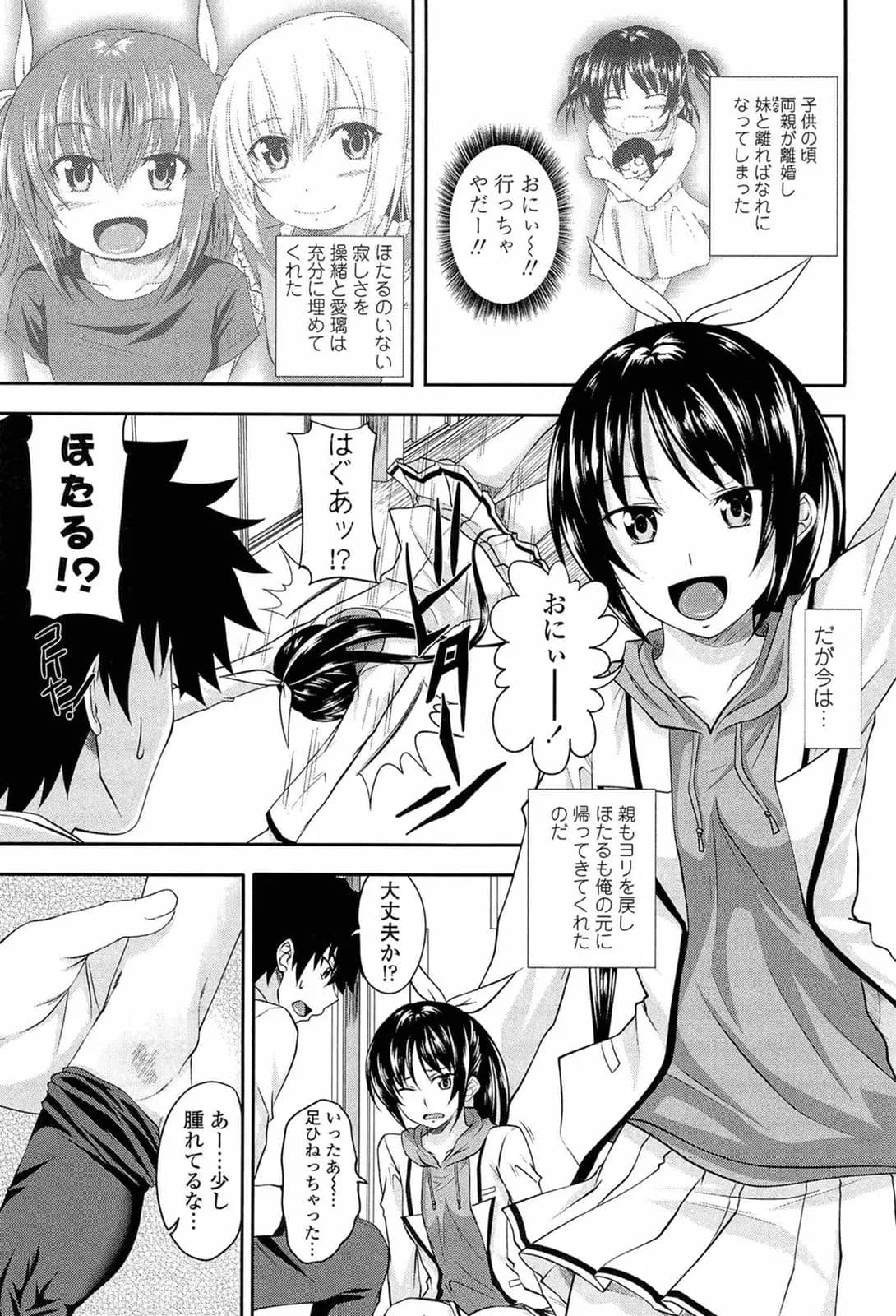 [Arsenal] I, My, Me, Mine [Decensored] page 66