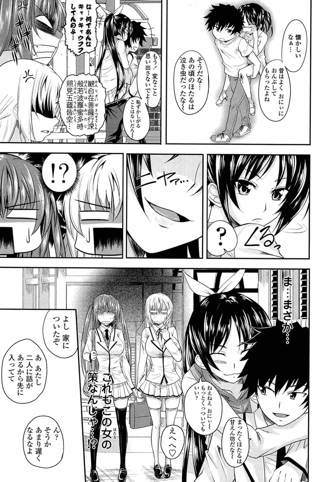 [Arsenal] I, My, Me, Mine [Decensored] page 68