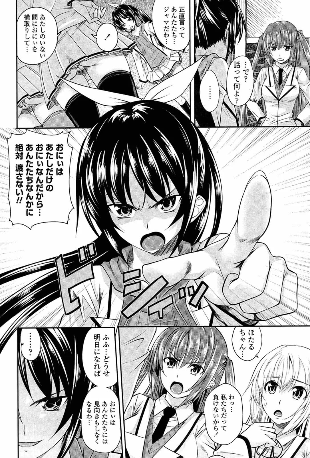 [Arsenal] I, My, Me, Mine [Decensored] page 69