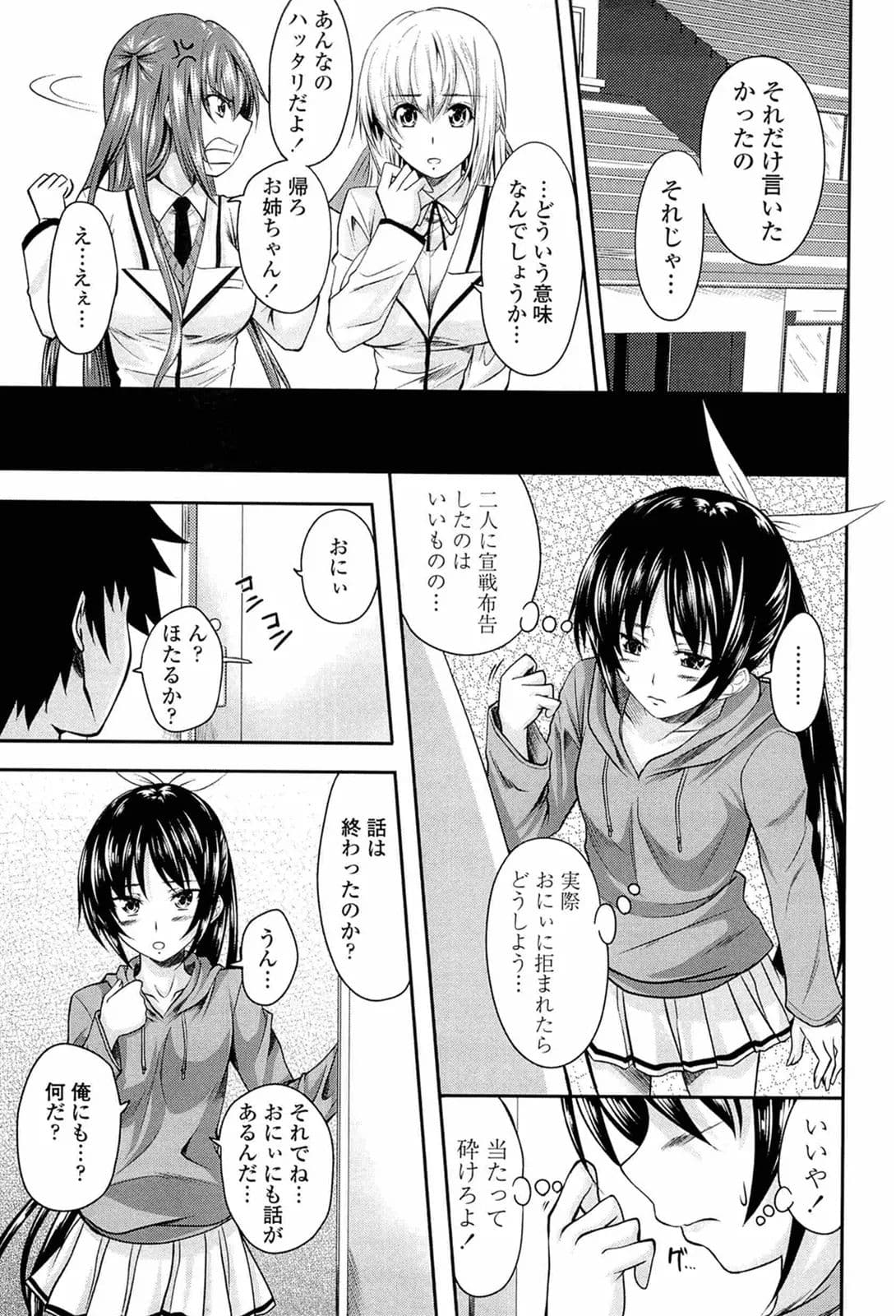 [Arsenal] I, My, Me, Mine [Decensored] page 70