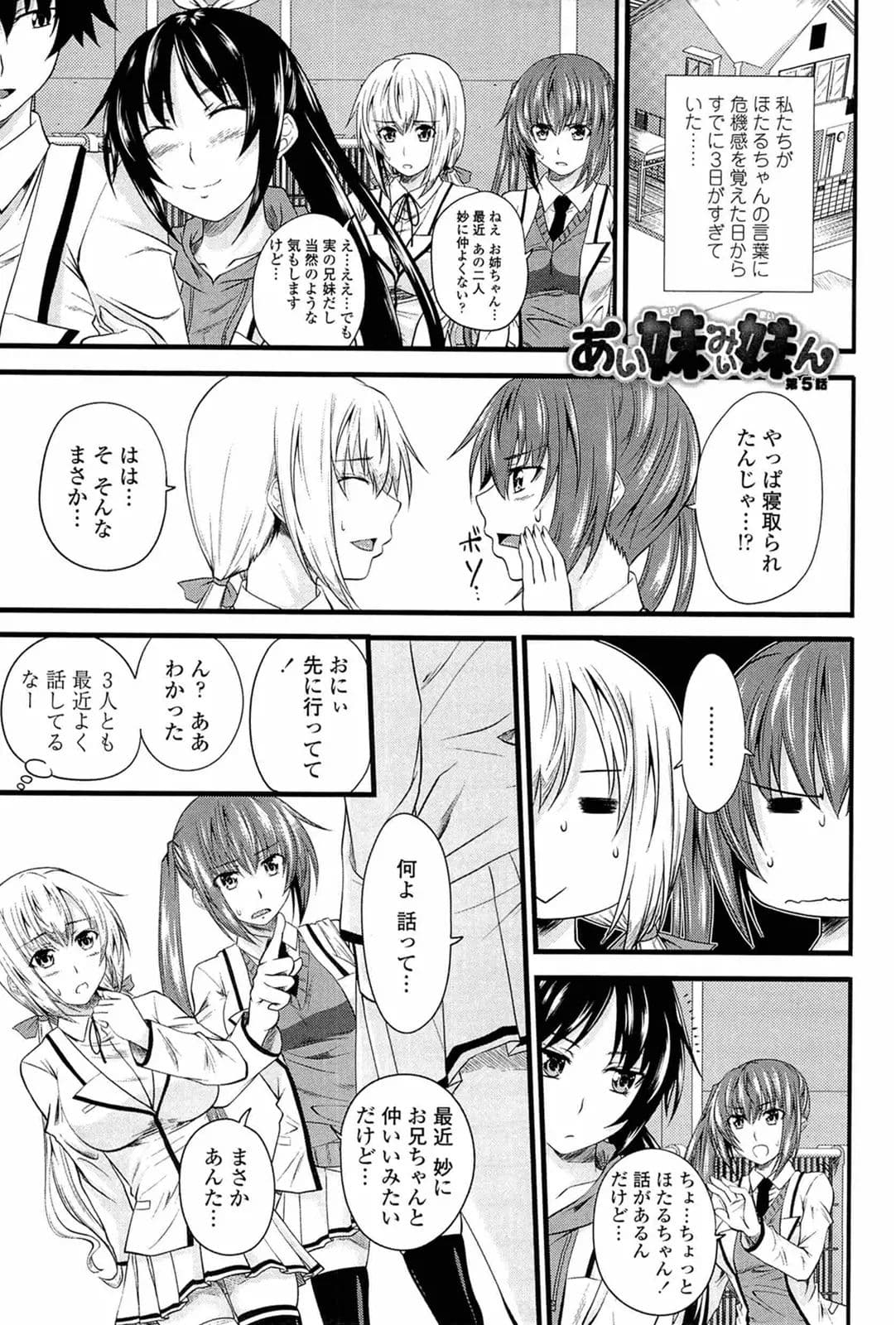 [Arsenal] I, My, Me, Mine [Decensored] page 86