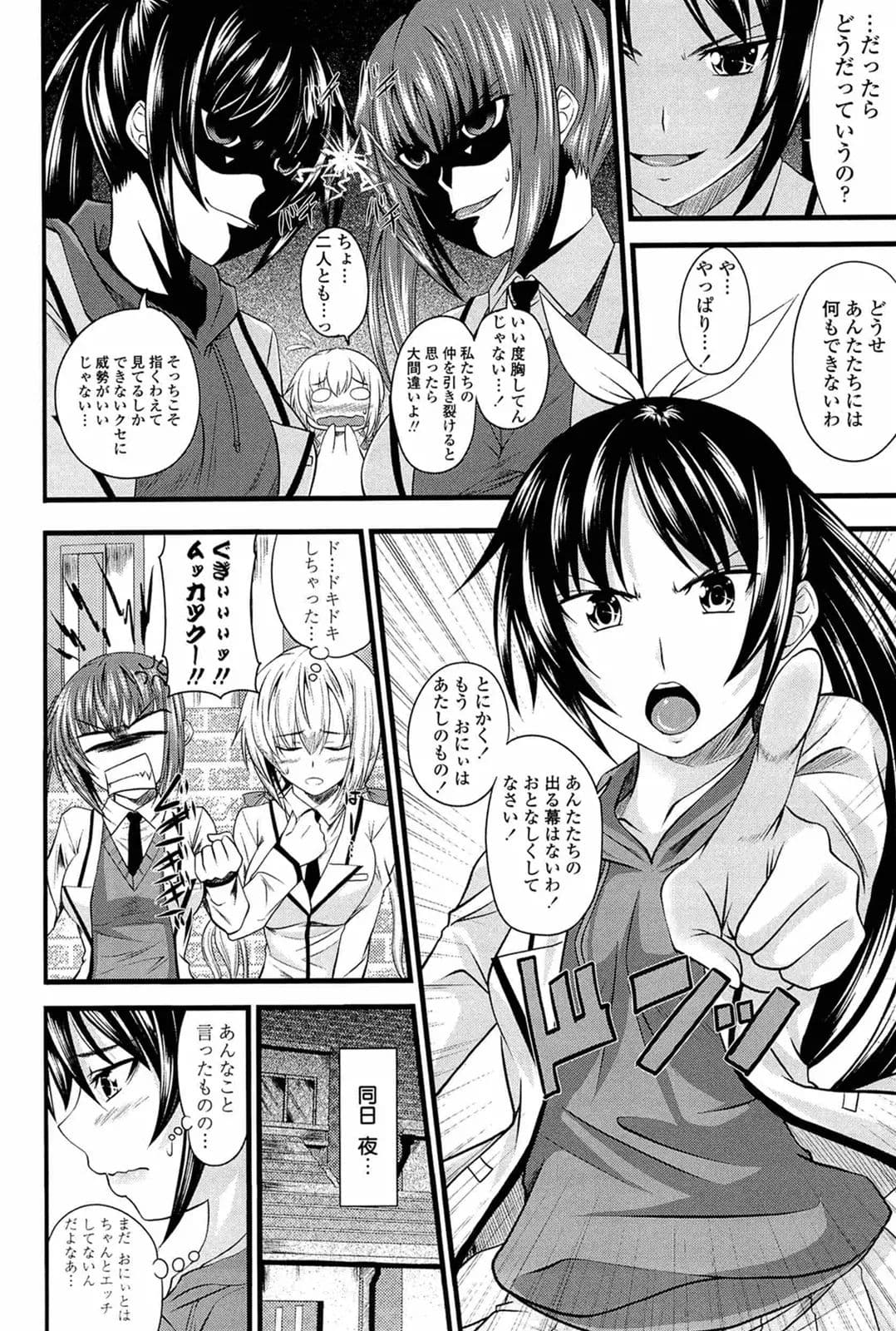 [Arsenal] I, My, Me, Mine [Decensored] page 87