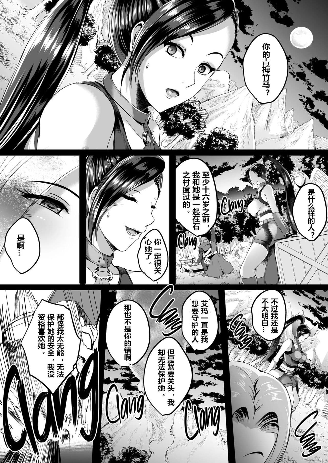 [Shouchuu MAC (Hozumi Kenji)] D-mode (Dragon Quest XI) [Chinese] [村长个人汉化] [Decensored] [Digital] page 21