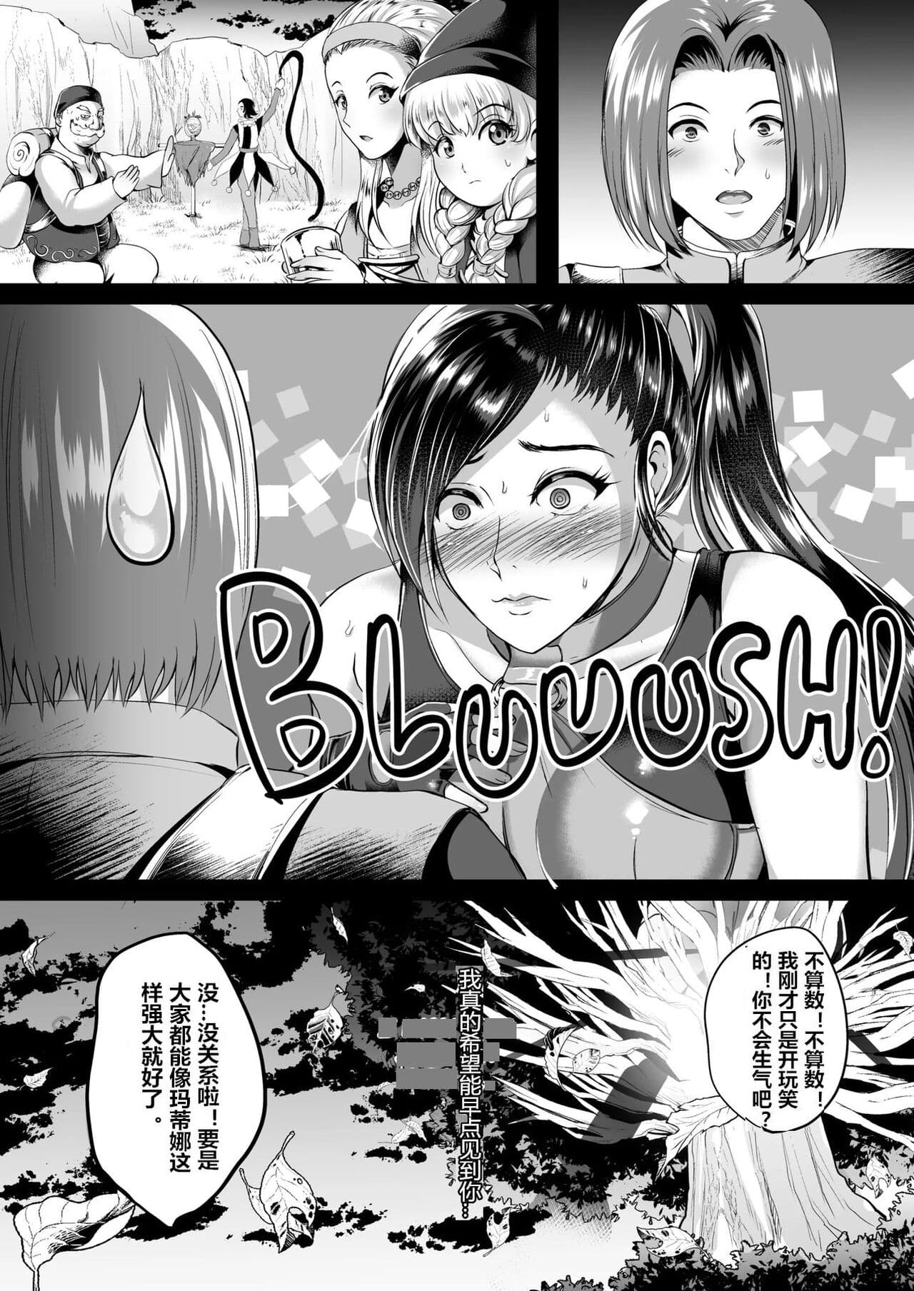 [Shouchuu MAC (Hozumi Kenji)] D-mode (Dragon Quest XI) [Chinese] [村长个人汉化] [Decensored] [Digital] page 23