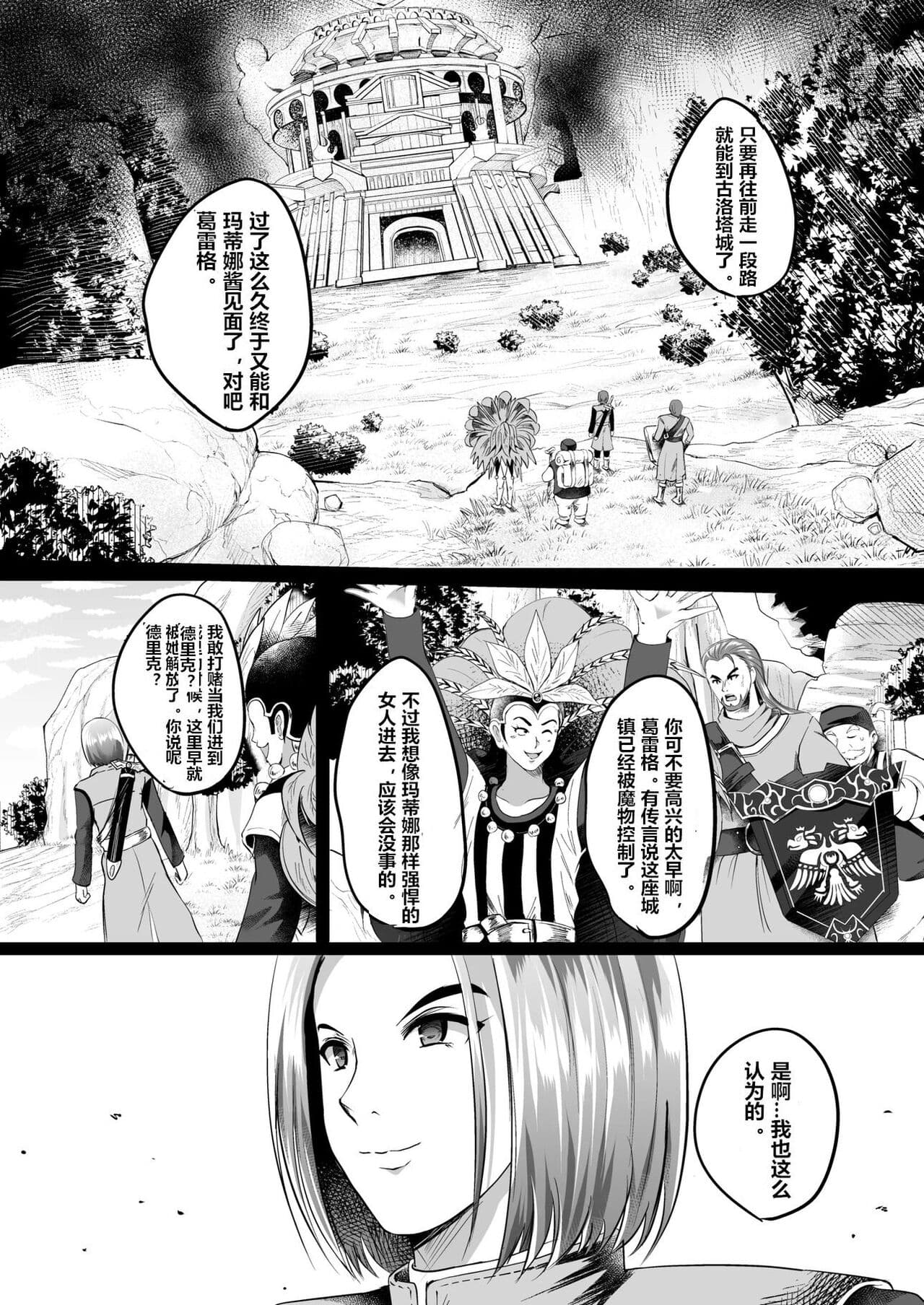 [Shouchuu MAC (Hozumi Kenji)] D-mode (Dragon Quest XI) [Chinese] [村长个人汉化] [Decensored] [Digital] page 52