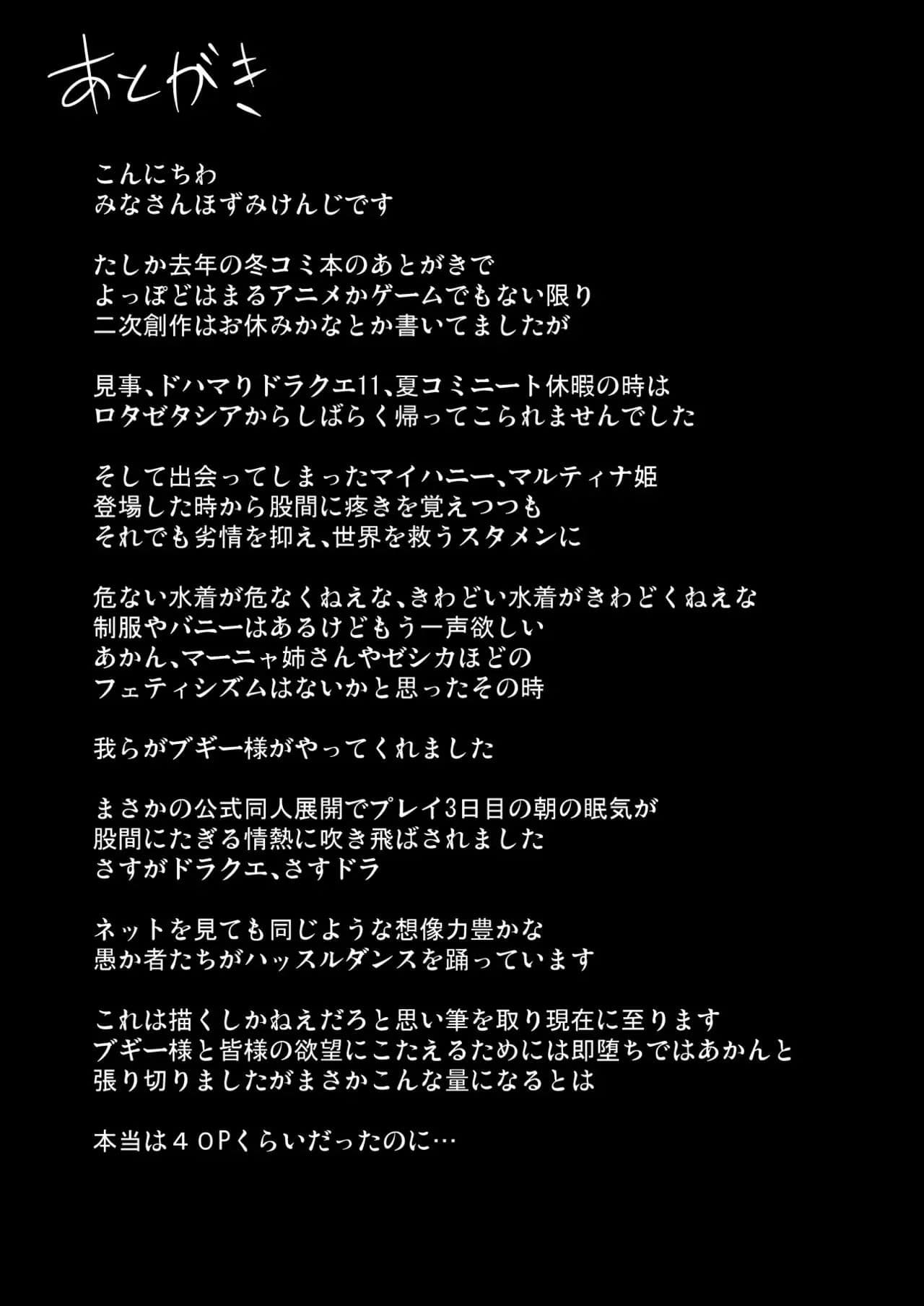 [Shouchuu MAC (Hozumi Kenji)] D-mode (Dragon Quest XI) [Chinese] [村长个人汉化] [Decensored] [Digital] page 67