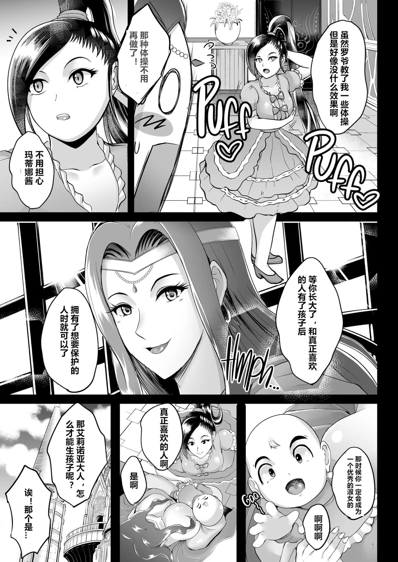 [Shouchuu MAC (Hozumi Kenji)] D-mode Harem (Dragon Quest XI) [Chinese] [村长x渣渣联合汉化] [Incomplete] [Decensored] [Digital] page 43