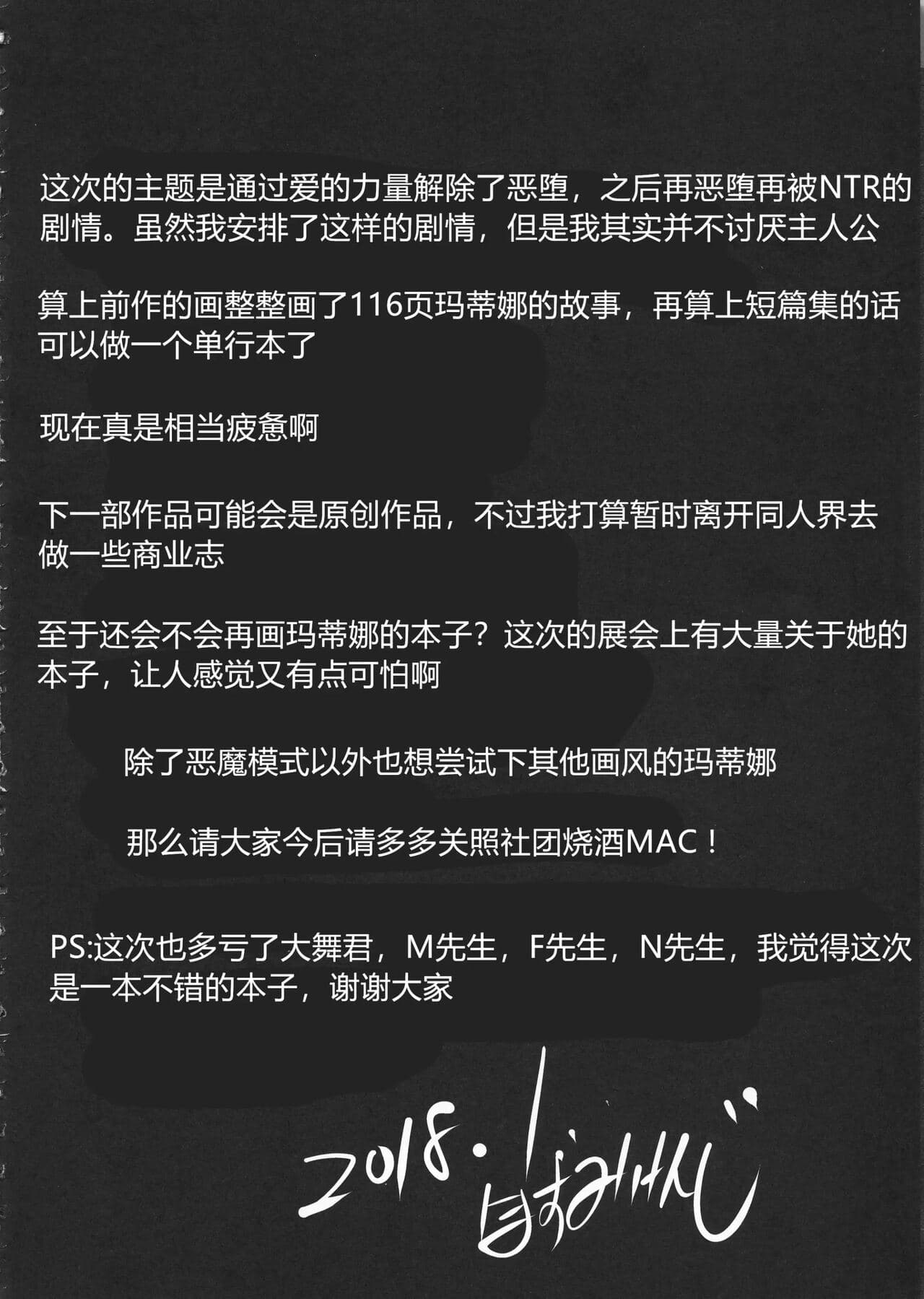 [Shouchuu MAC (Hozumi Kenji)] D-mode Harem (Dragon Quest XI) [Chinese] [村长x渣渣联合汉化] [Incomplete] [Decensored] [Digital] page 49