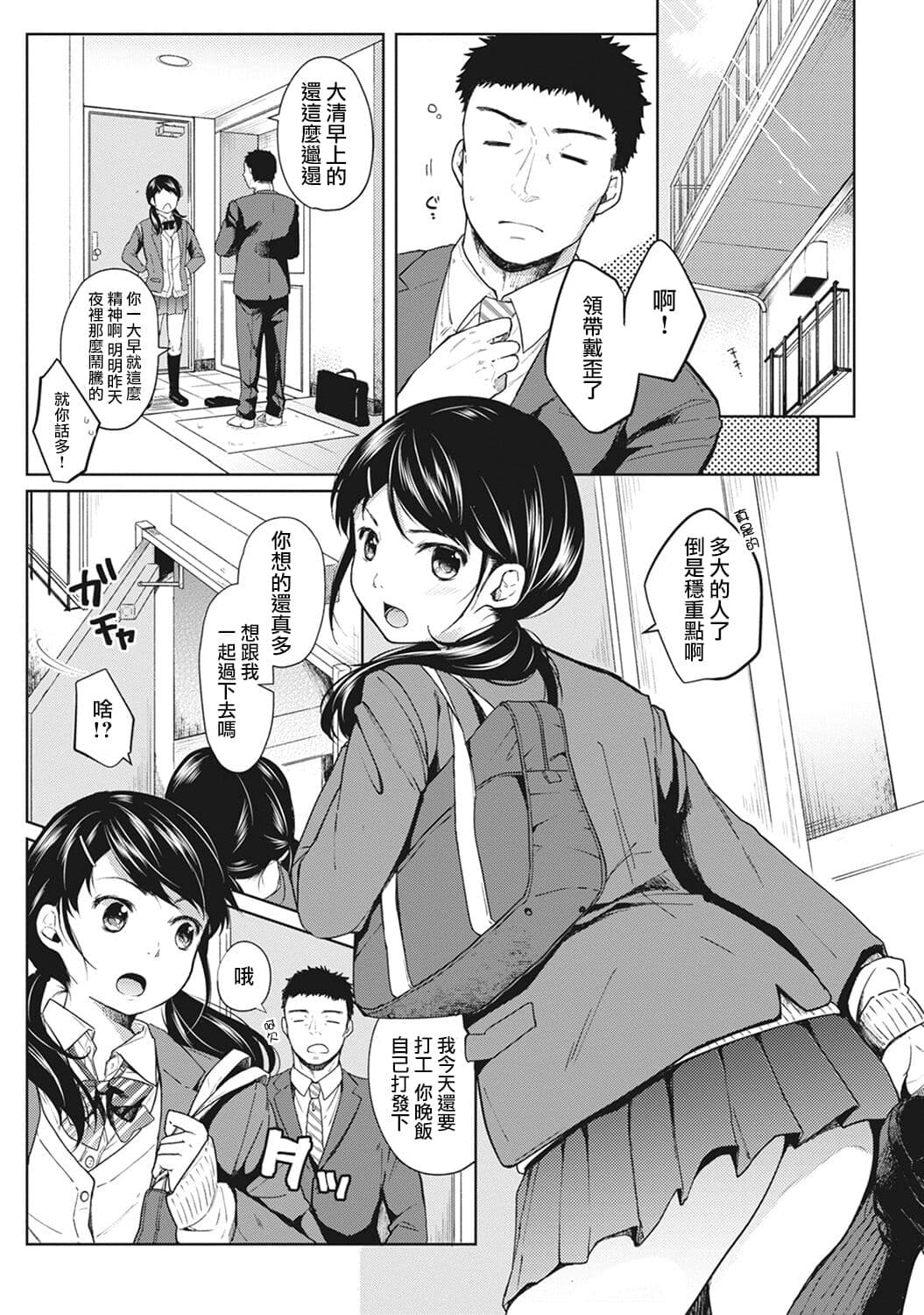 [Fumitsuki Sou] 1LDK+JK Ikinari Doukyo? Mitchaku!? Hatsu Ecchi!!? Ch. 1-4 [Chinese] [夢之行蹤漢化組] [Decensored] [Ongoing] page 27