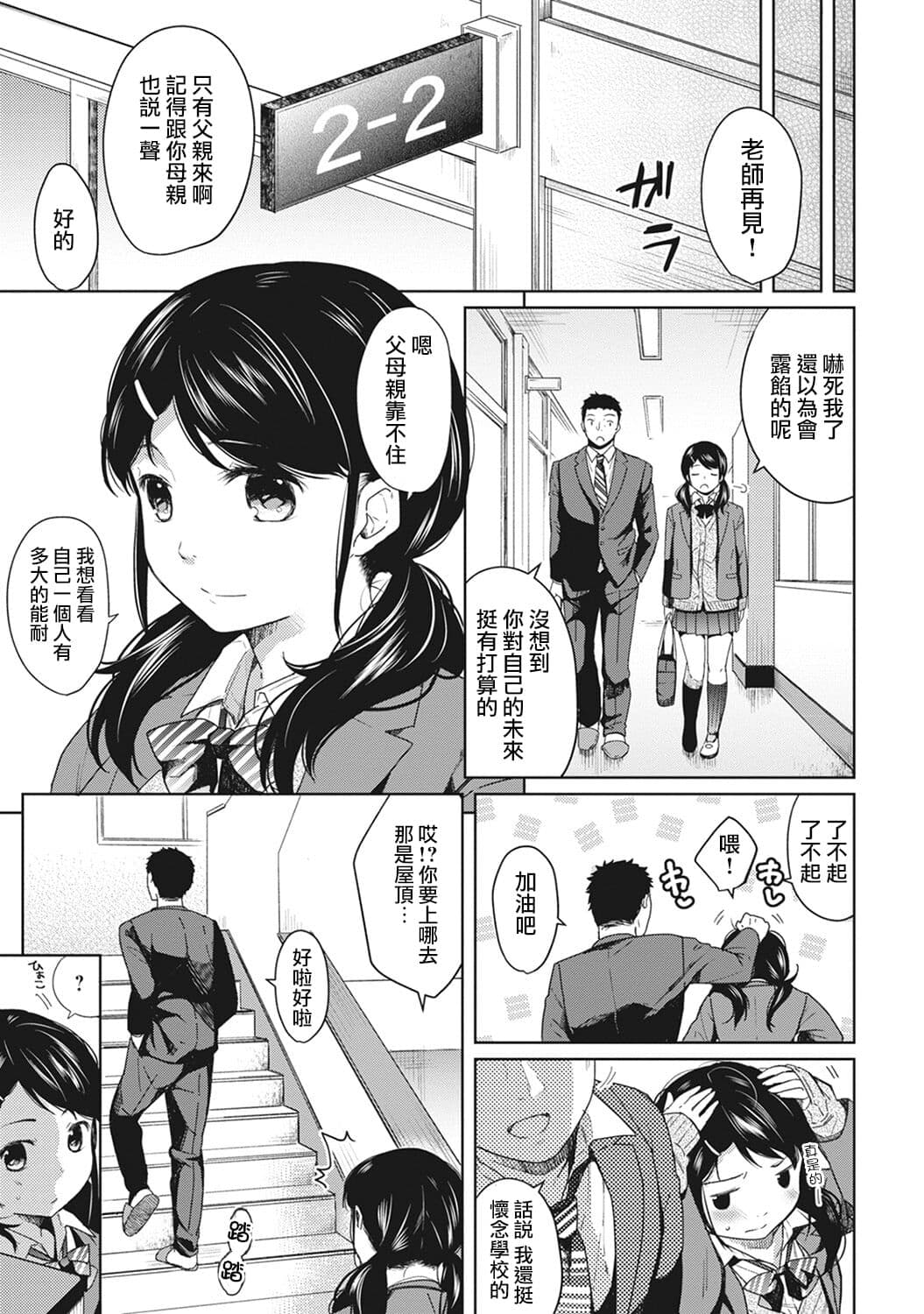 [Fumitsuki Sou] 1LDK+JK Ikinari Doukyo? Mitchaku!? Hatsu Ecchi!!? Ch. 1-4 [Chinese] [夢之行蹤漢化組] [Decensored] [Ongoing] page 31