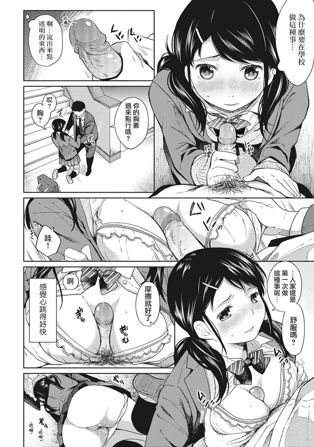 [Fumitsuki Sou] 1LDK+JK Ikinari Doukyo? Mitchaku!? Hatsu Ecchi!!? Ch. 1-4 [Chinese] [夢之行蹤漢化組] [Decensored] [Ongoing] page 36