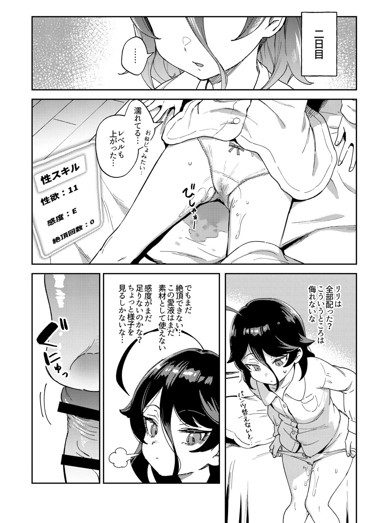 [Chouzankai (TER)] Onaho Uri no Shoujo ~Waruiko to Papa no Eroi Manga~ - The little ONAHO girl comic book [Decensored] [Digital] page 13