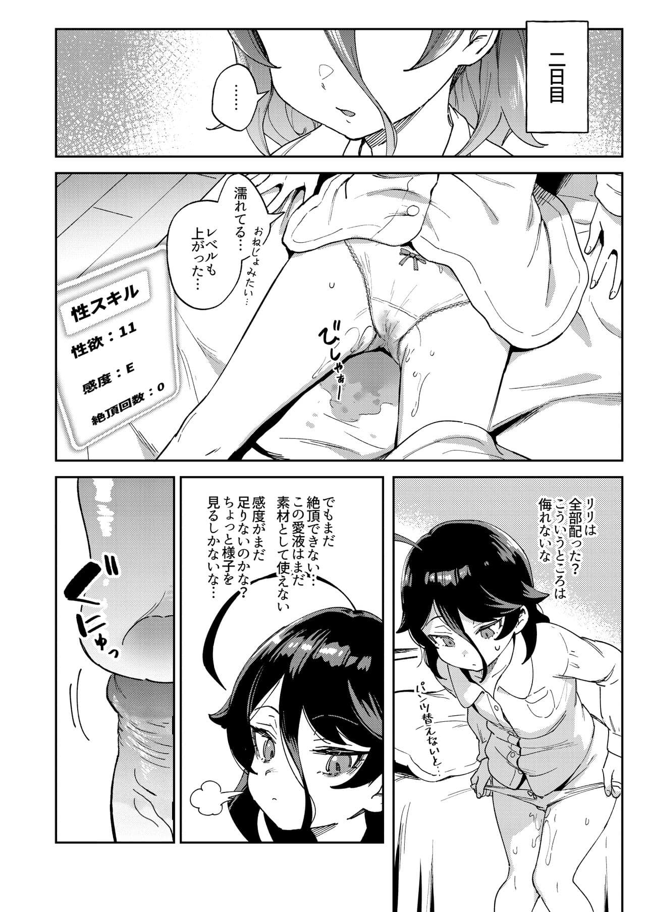 [Chouzankai (TER)] Onaho Uri no Shoujo ~Waruiko to Papa no Eroi Manga~ - The little ONAHO girl comic book [Decensored] [Digital] page 14