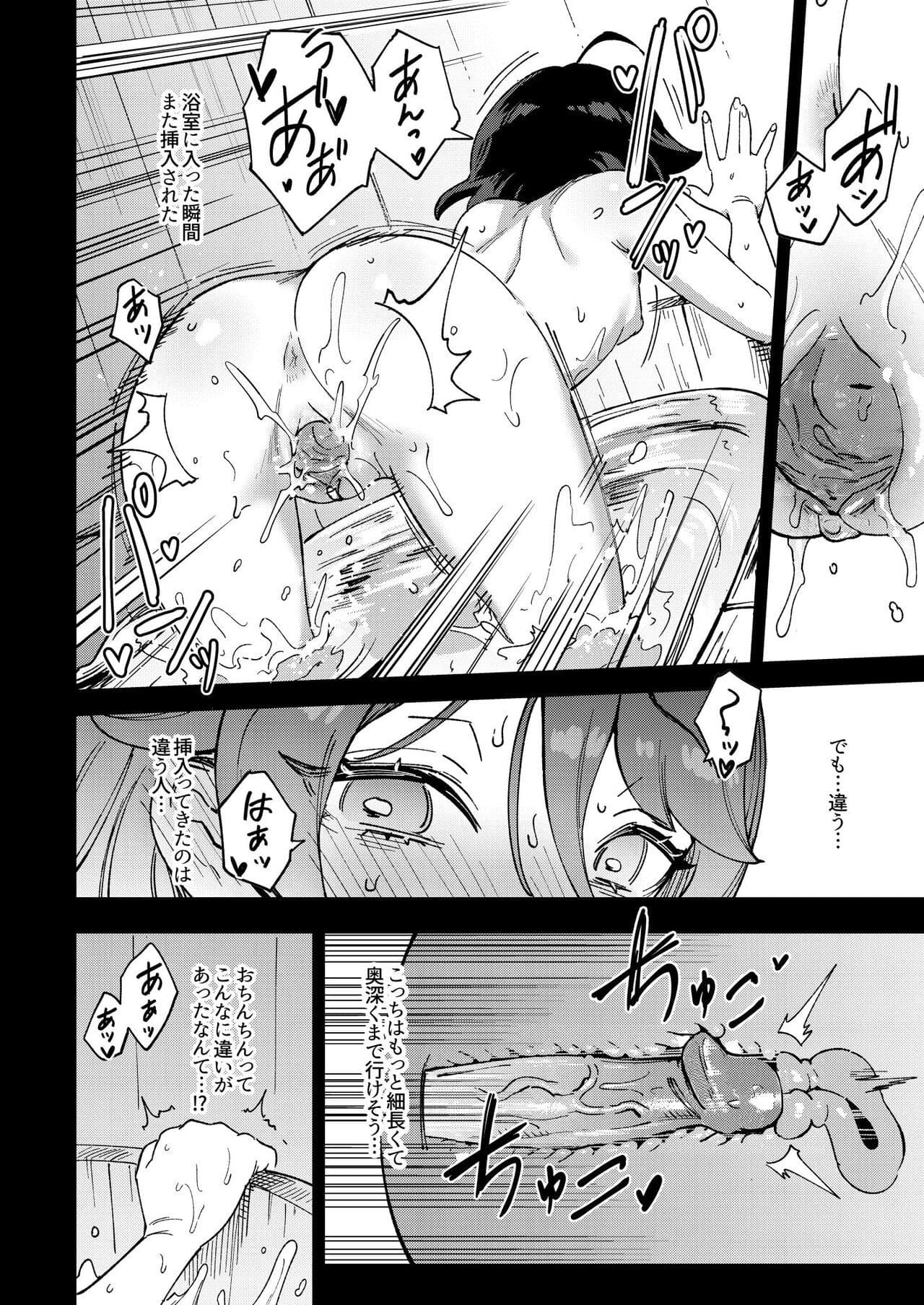 [Chouzankai (TER)] Onaho Uri no Shoujo ~Waruiko to Papa no Eroi Manga~ - The little ONAHO girl comic book [Decensored] [Digital] page 35