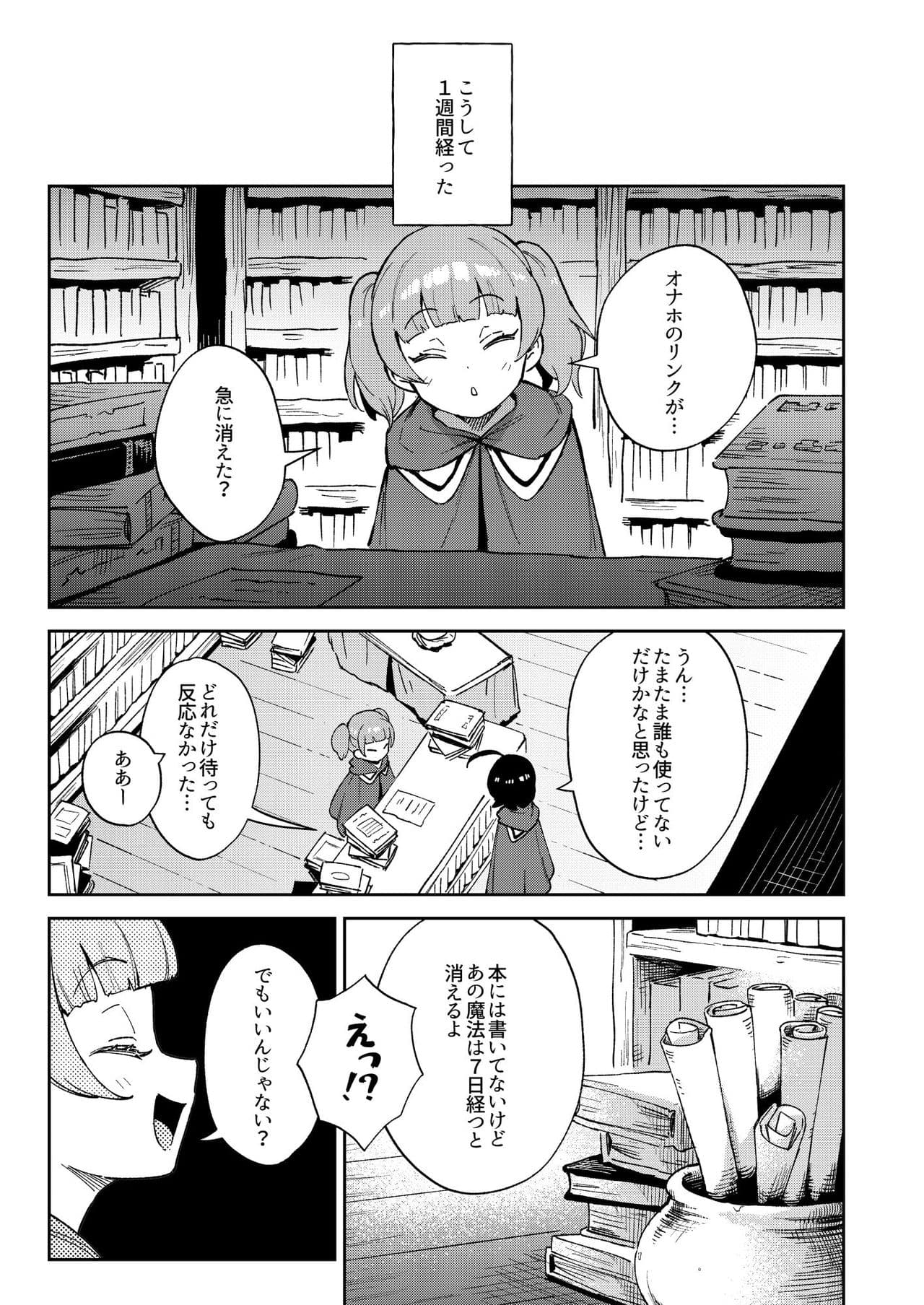 [Chouzankai (TER)] Onaho Uri no Shoujo ~Waruiko to Papa no Eroi Manga~ - The little ONAHO girl comic book [Decensored] [Digital] page 44