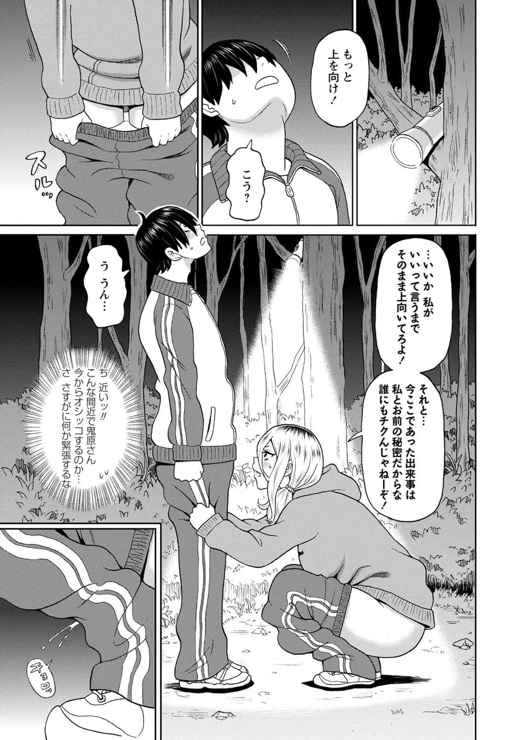 [John K. Pe-ta] Zenryoku Ana Musume [Decensored] [Digital] page 109