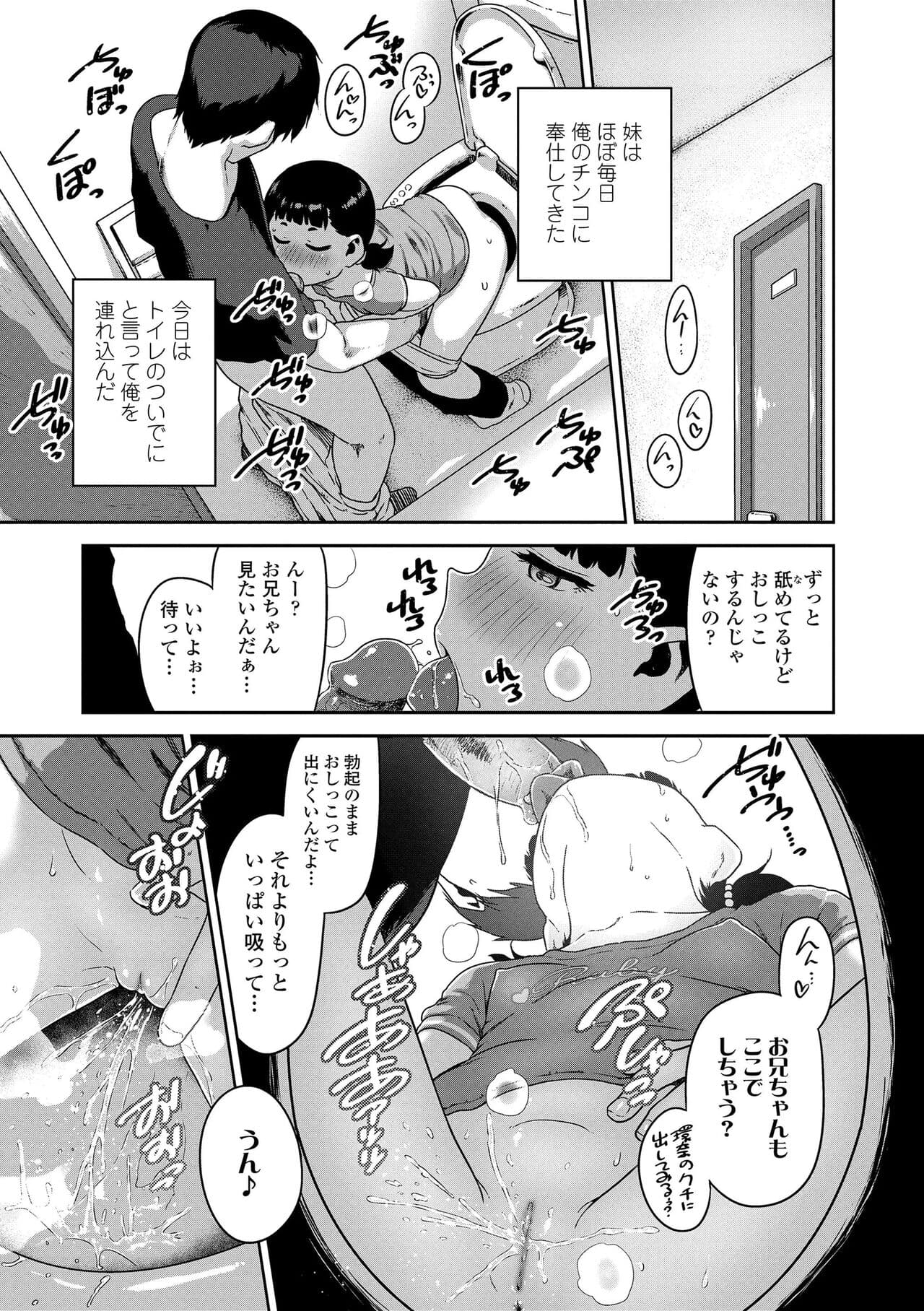 [Chiguchi Miri] Ikenai Koto kamo... [Decensored] [Digital] page 111