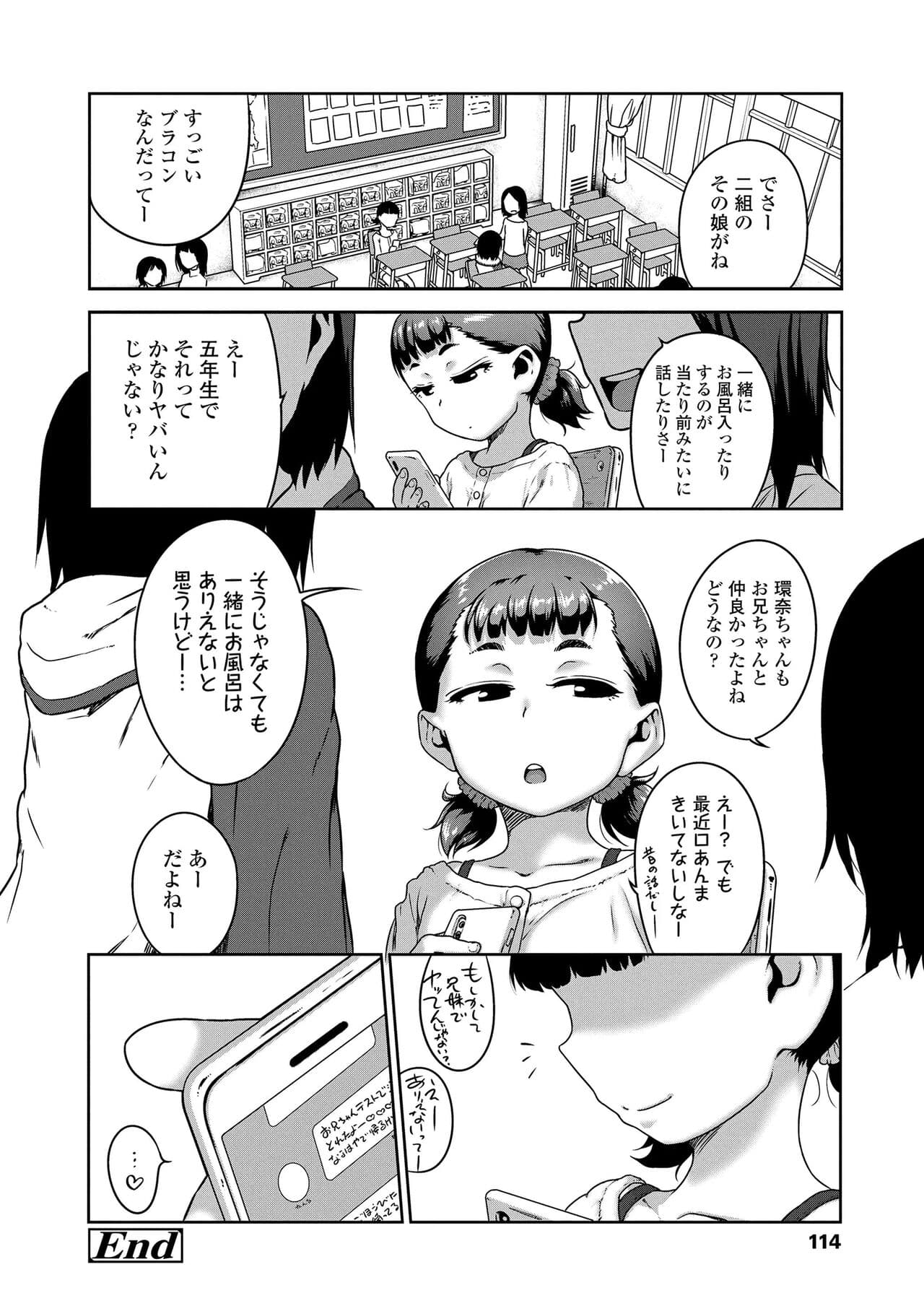 [Chiguchi Miri] Ikenai Koto kamo... [Decensored] [Digital] page 116