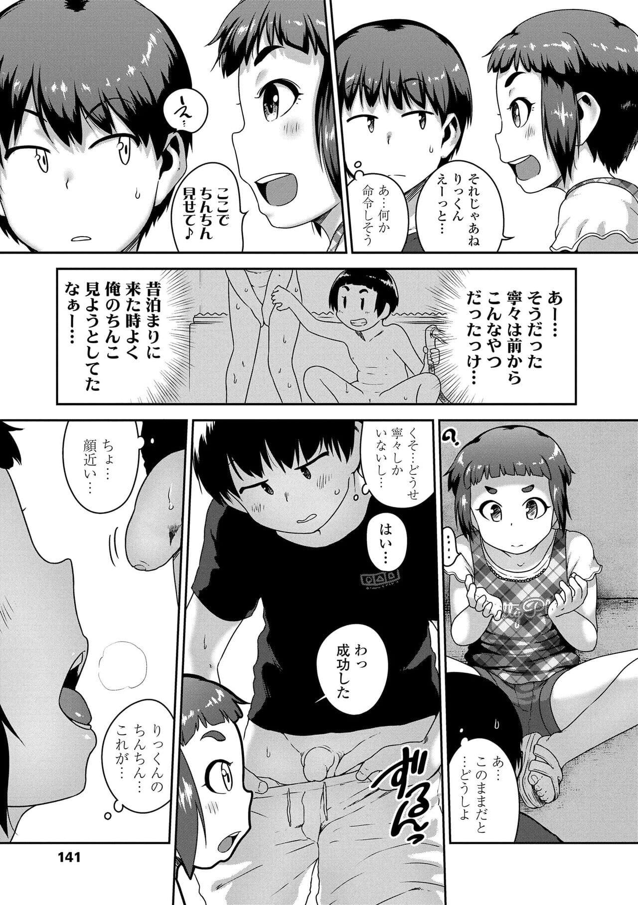 [Chiguchi Miri] Ikenai Koto kamo... [Decensored] [Digital] page 143