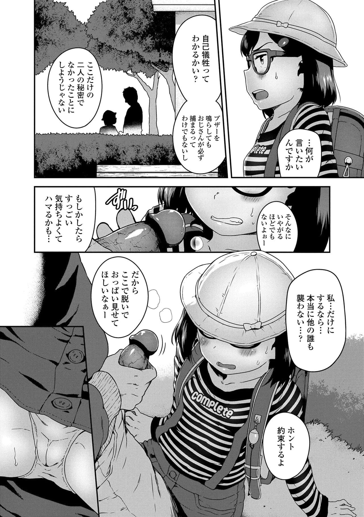 [Chiguchi Miri] Ikenai Koto kamo... [Decensored] [Digital] page 166
