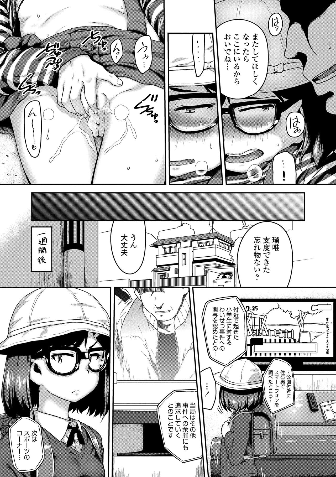 [Chiguchi Miri] Ikenai Koto kamo... [Decensored] [Digital] page 179
