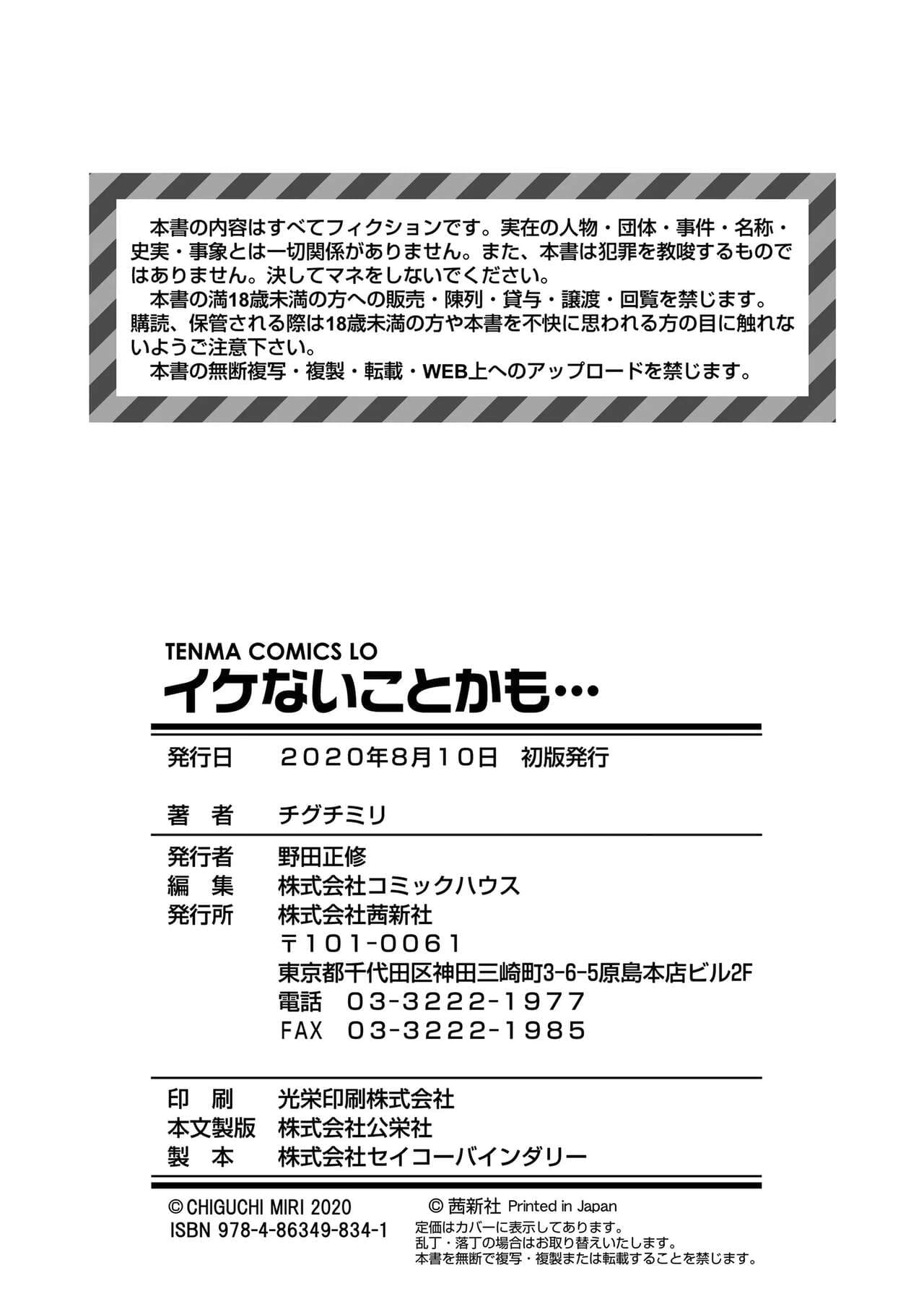 [Chiguchi Miri] Ikenai Koto kamo... [Decensored] [Digital] page 182