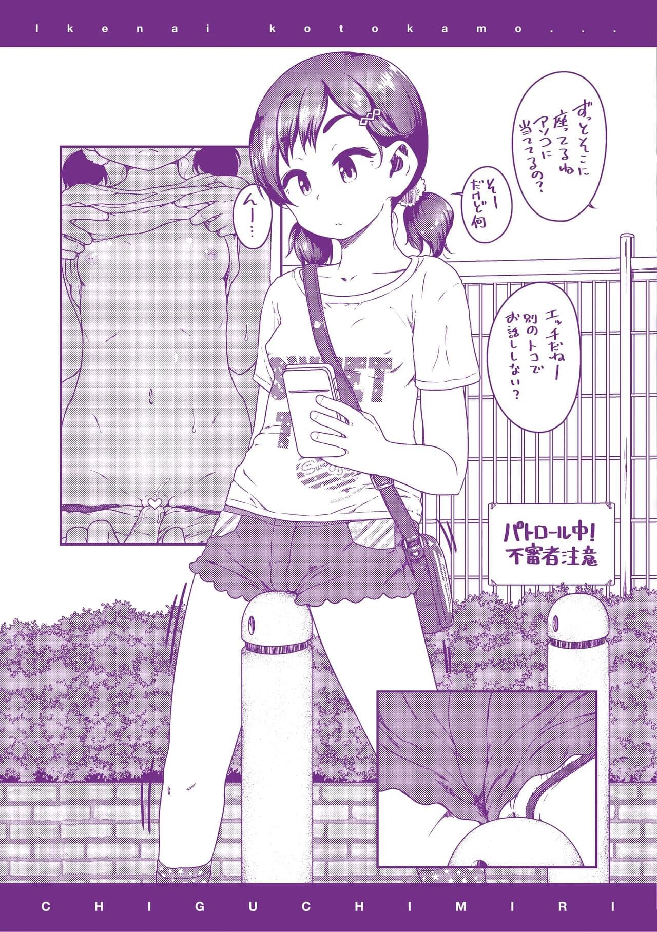 [Chiguchi Miri] Ikenai Koto kamo... [Decensored] [Digital] page 184