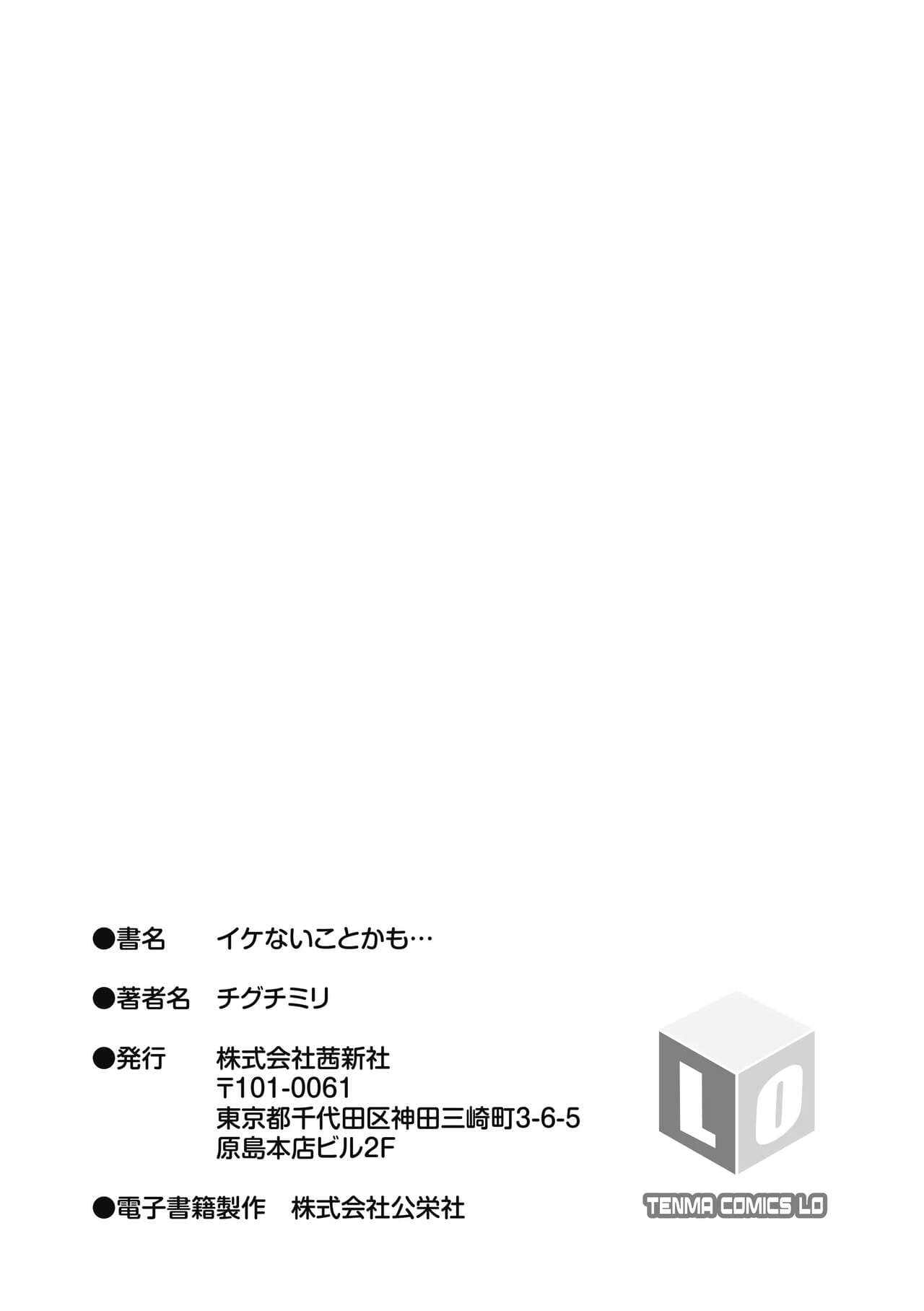[Chiguchi Miri] Ikenai Koto kamo... [Decensored] [Digital] page 187