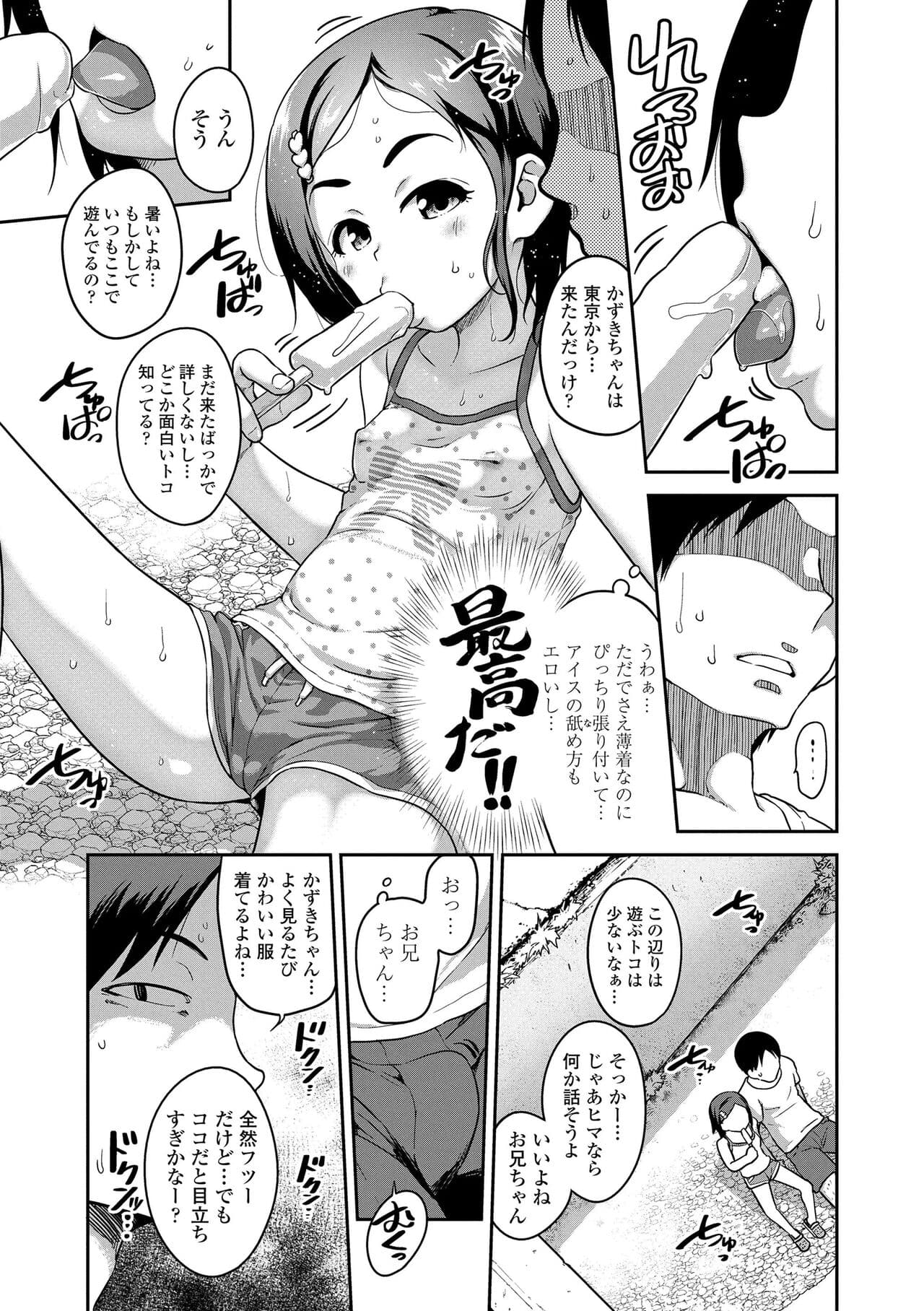 [Chiguchi Miri] Ikenai Koto kamo... [Decensored] [Digital] page 35