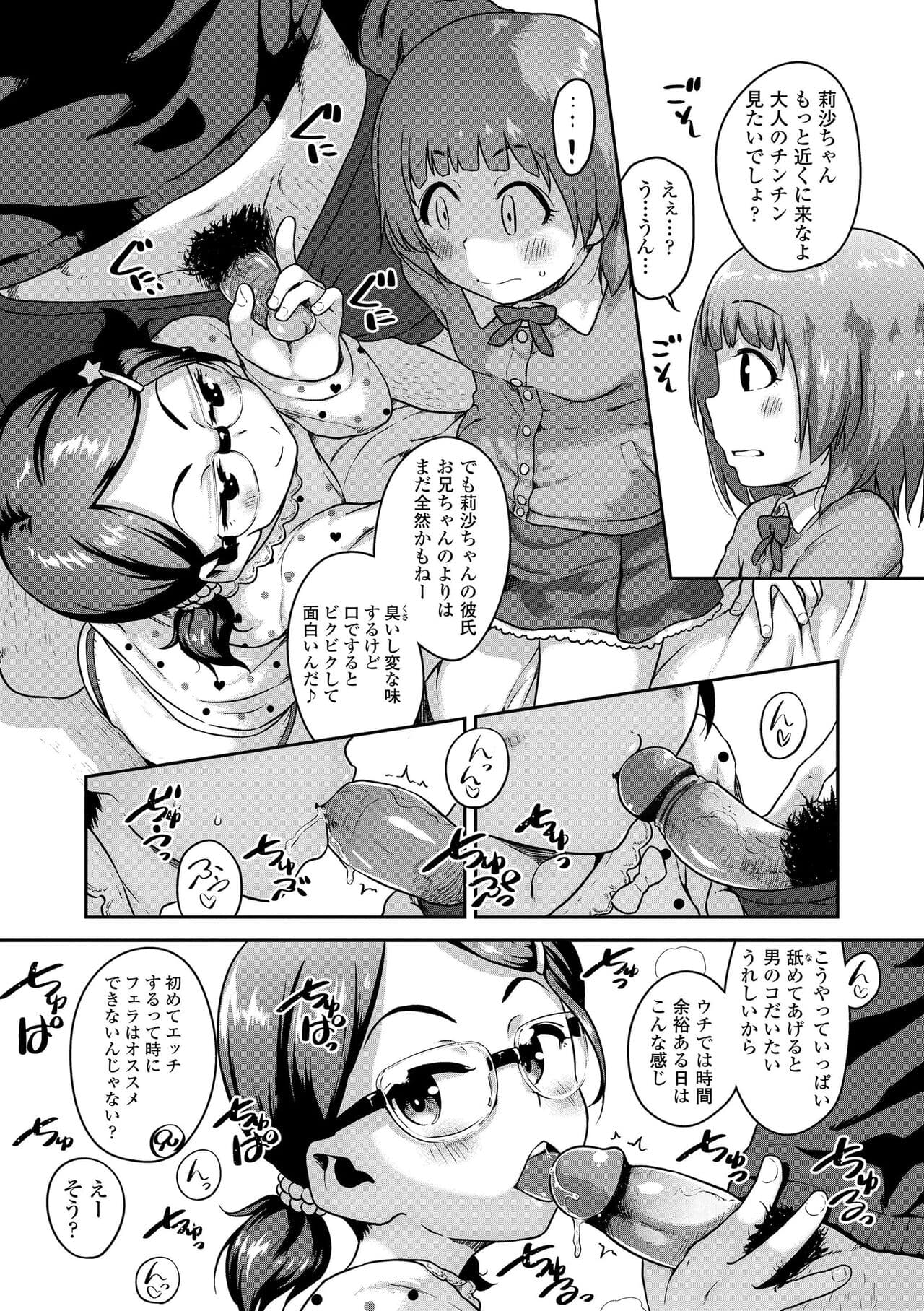 [Chiguchi Miri] Ikenai Koto kamo... [Decensored] [Digital] page 59