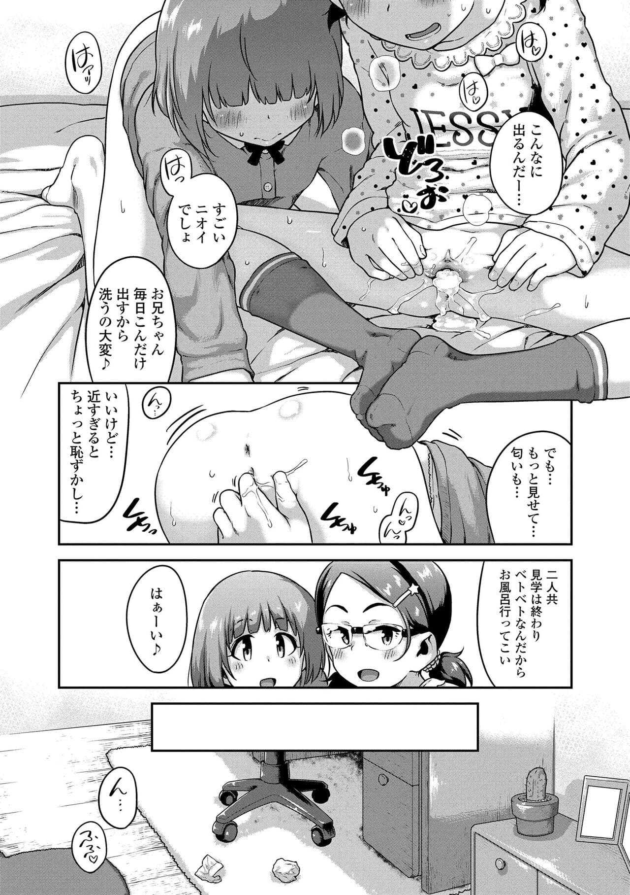[Chiguchi Miri] Ikenai Koto kamo... [Decensored] [Digital] page 70