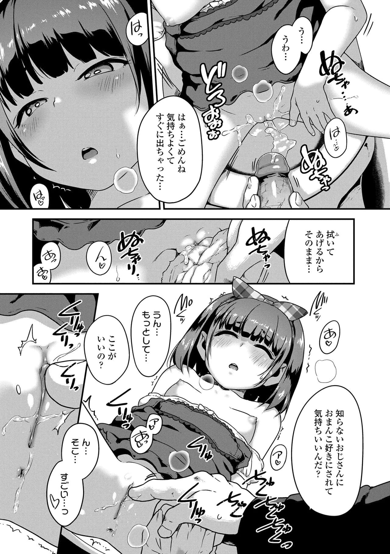 [Chiguchi Miri] Ikenai Koto kamo... [Decensored] [Digital] page 85