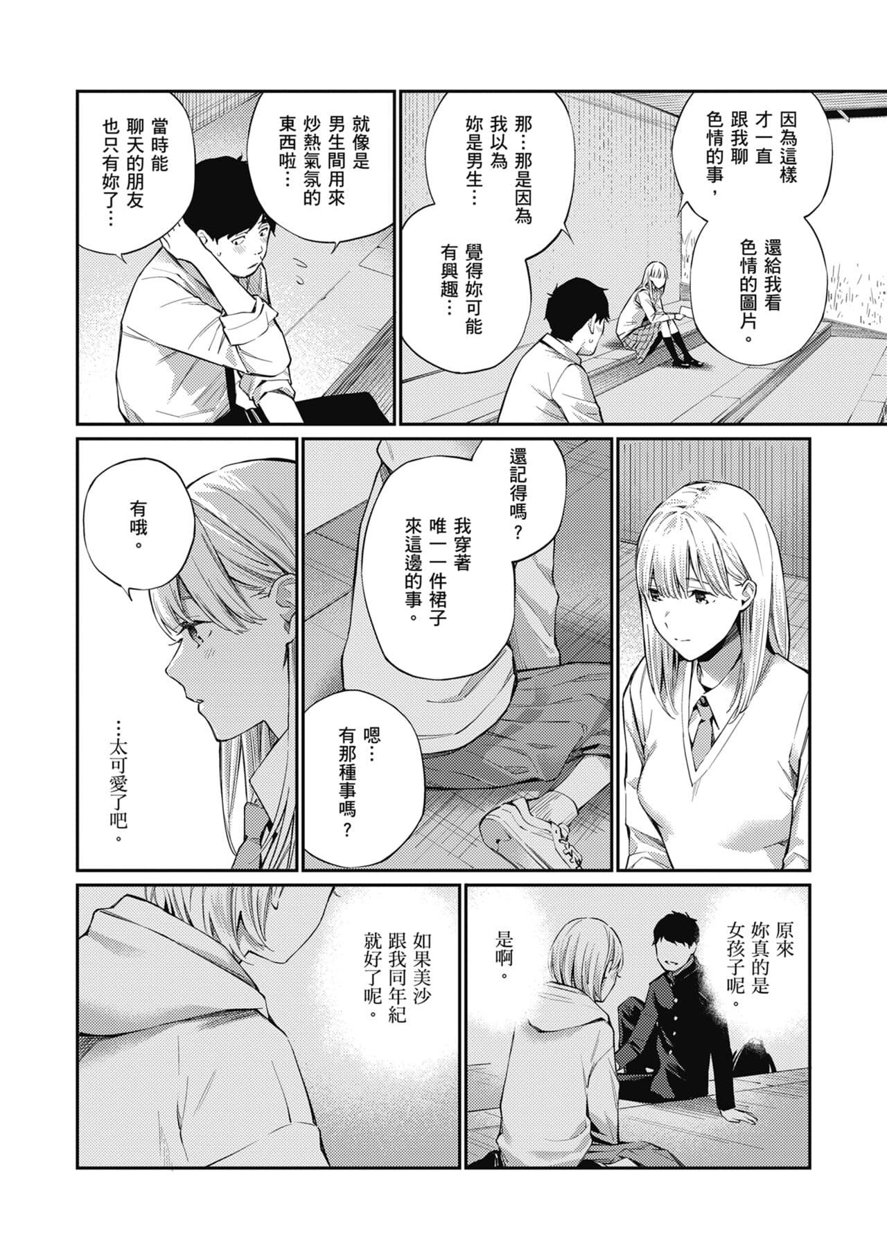 [Hoshi to Lucky] Naisho desu yo. - Between You&ME | 這是秘密哦。 [Chinese] [Ori] [Decensored] [Digital] page 10