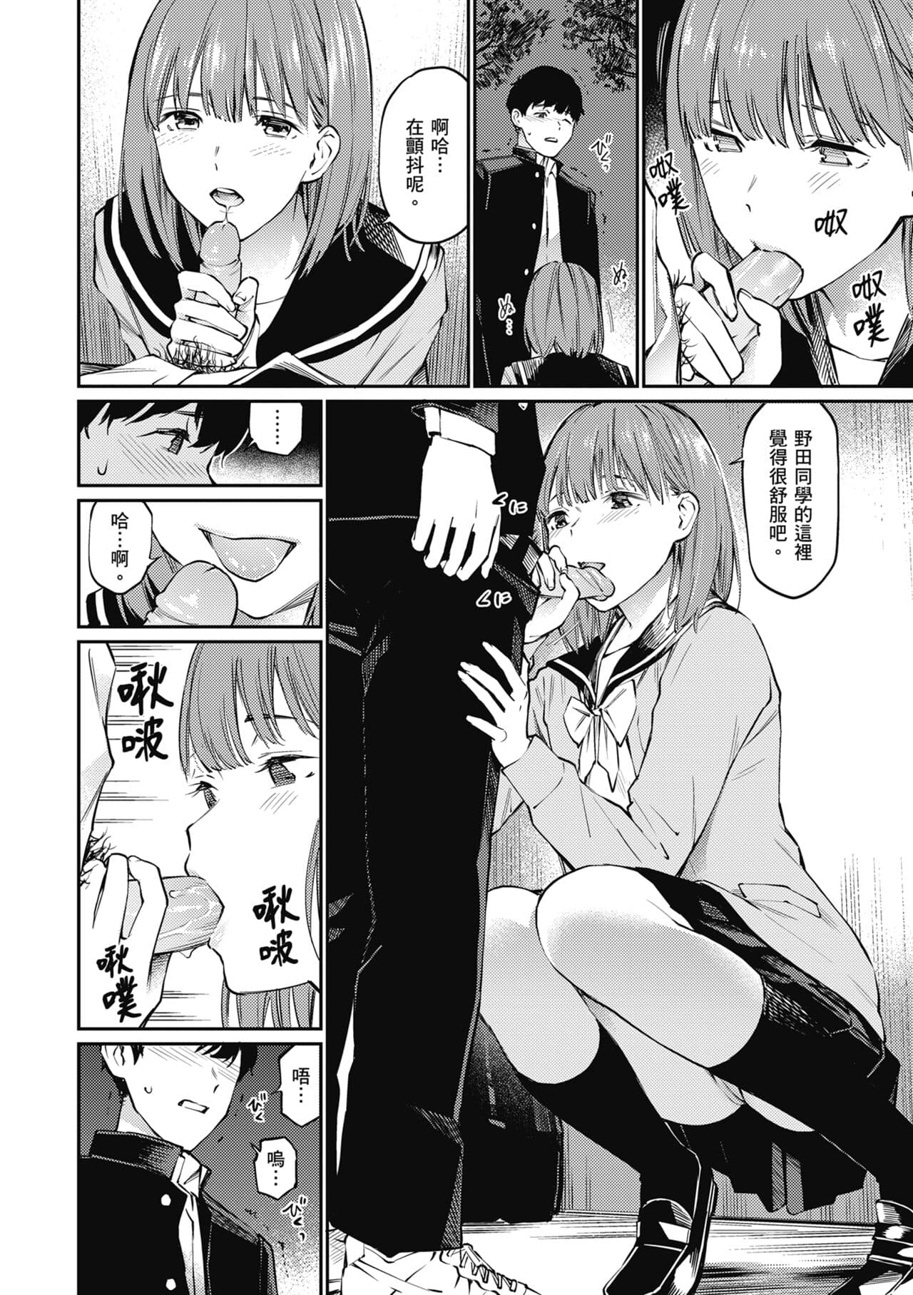 [Hoshi to Lucky] Naisho desu yo. - Between You&ME | 這是秘密哦。 [Chinese] [Ori] [Decensored] [Digital] page 100