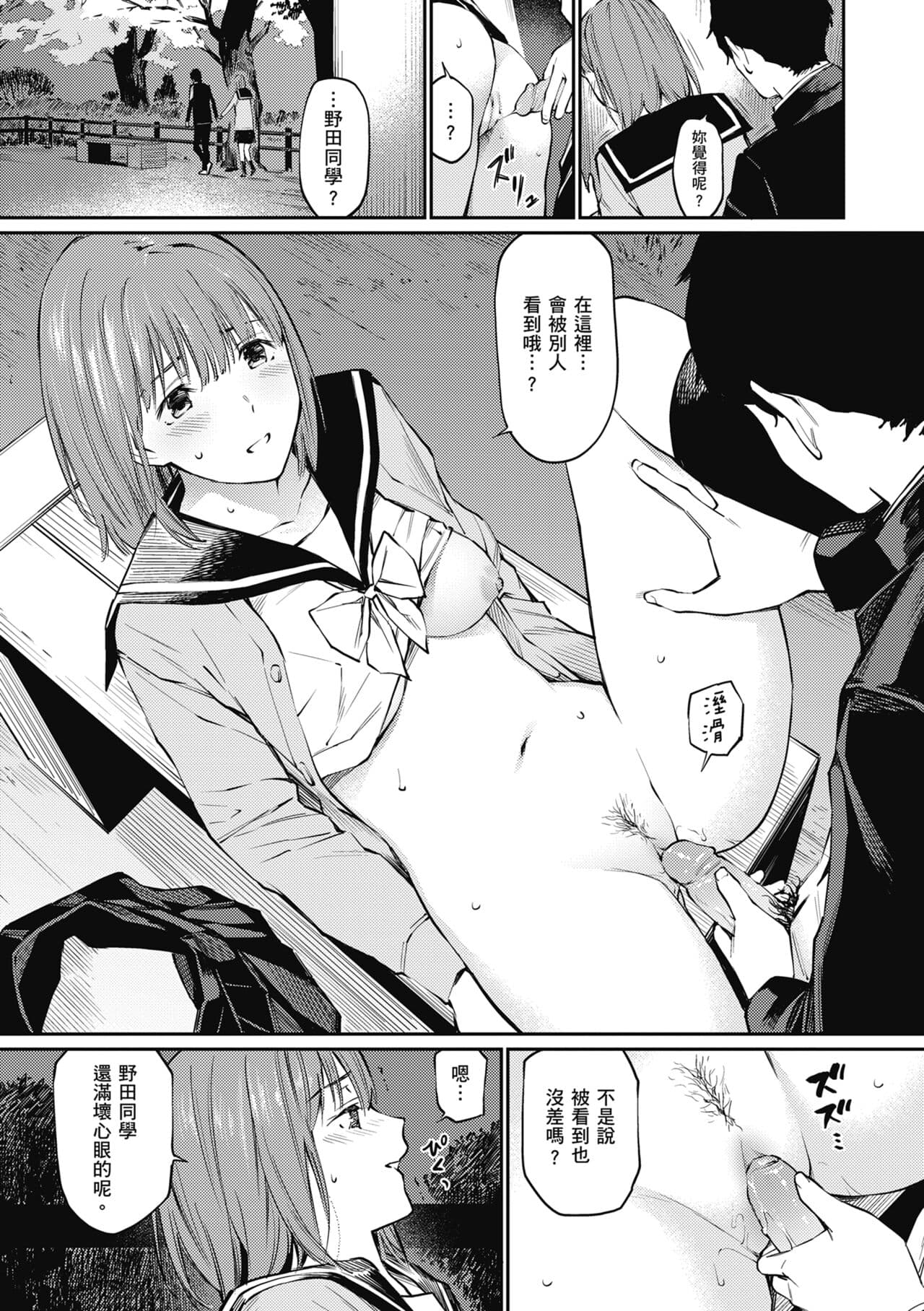 [Hoshi to Lucky] Naisho desu yo. - Between You&ME | 這是秘密哦。 [Chinese] [Ori] [Decensored] [Digital] page 105